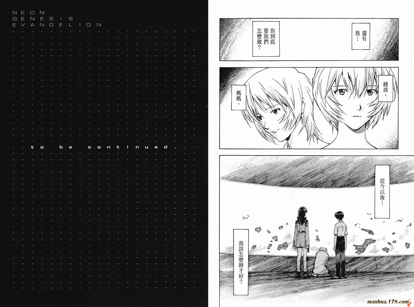新世纪福音战士 第10卷 第88页