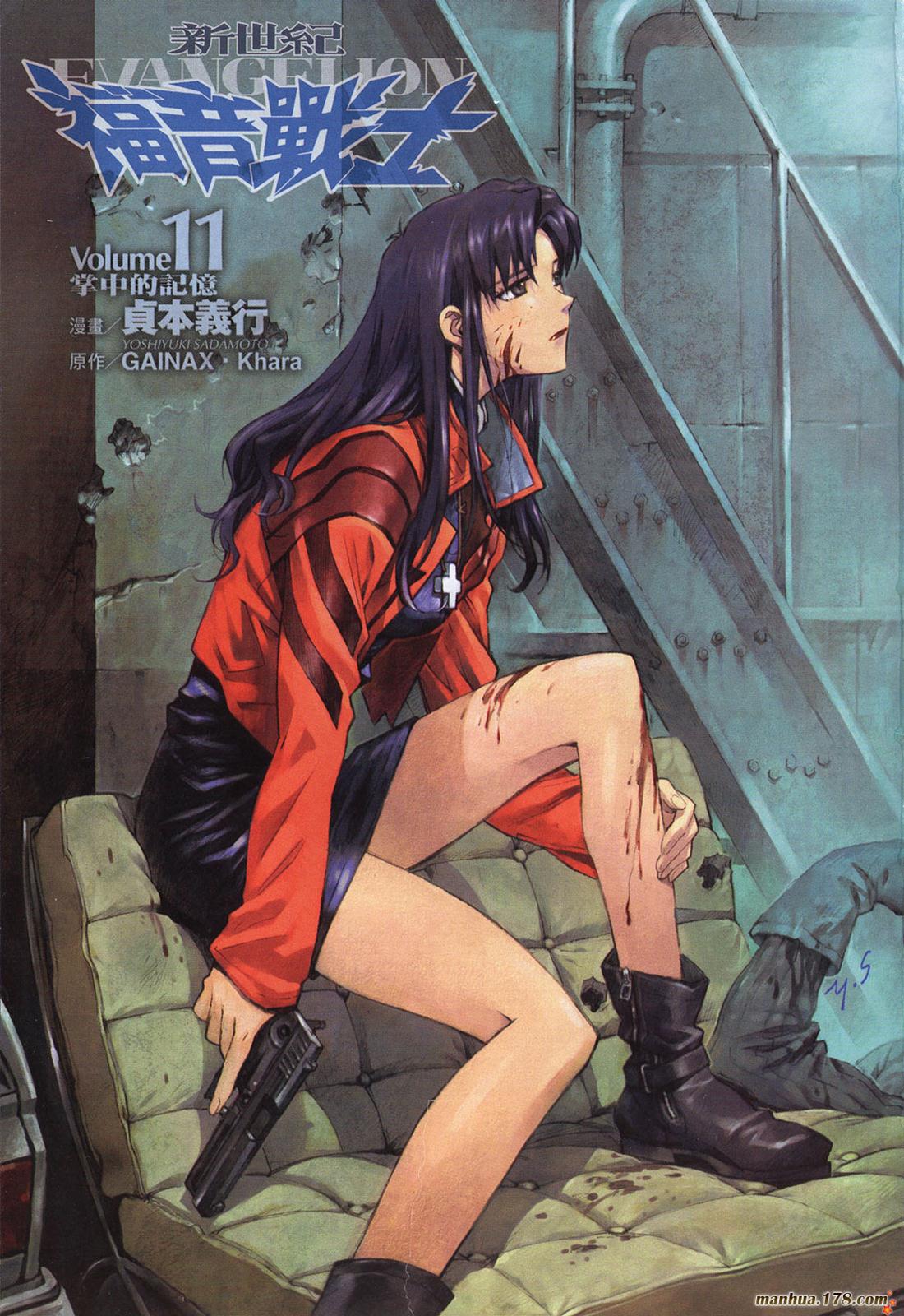 新世纪福音战士 第11卷 第0页