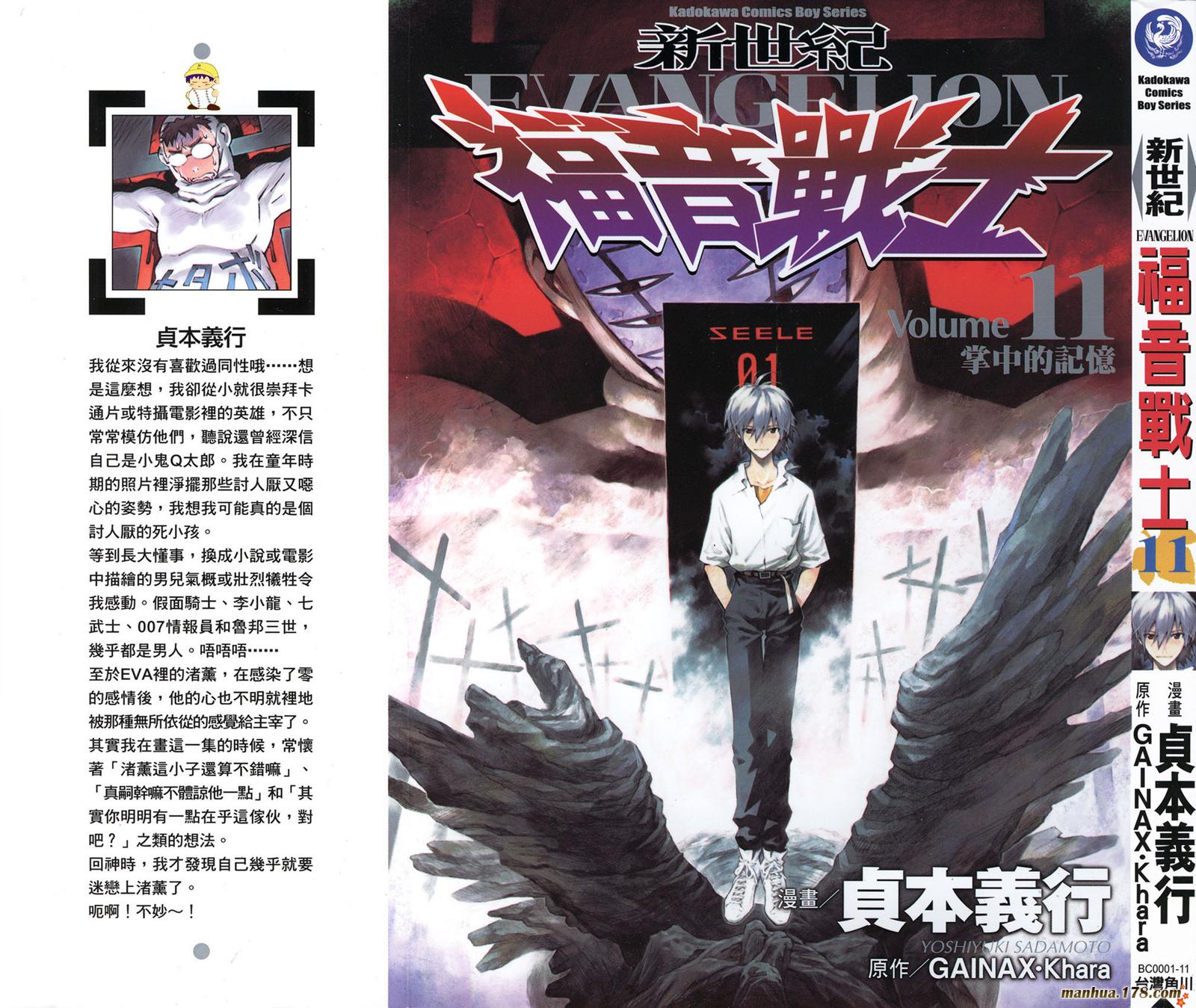 新世纪福音战士 第11卷 第1页