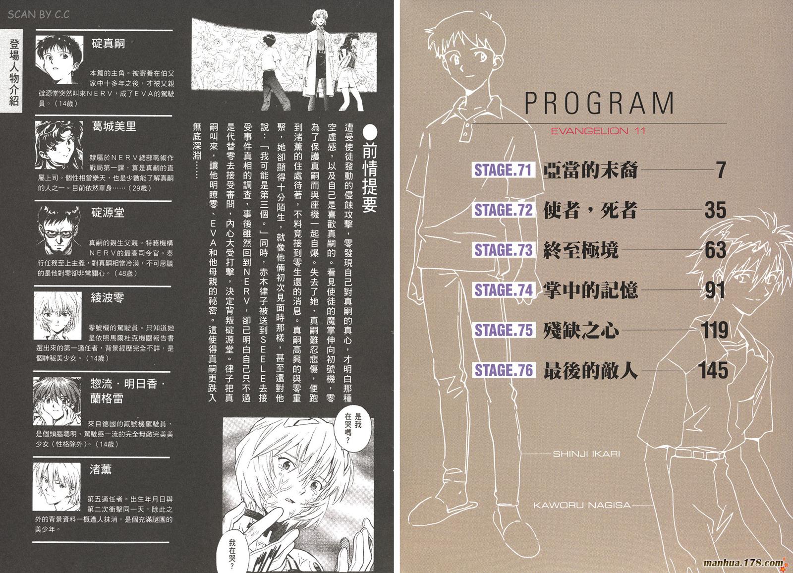 新世纪福音战士 第11卷 第3页