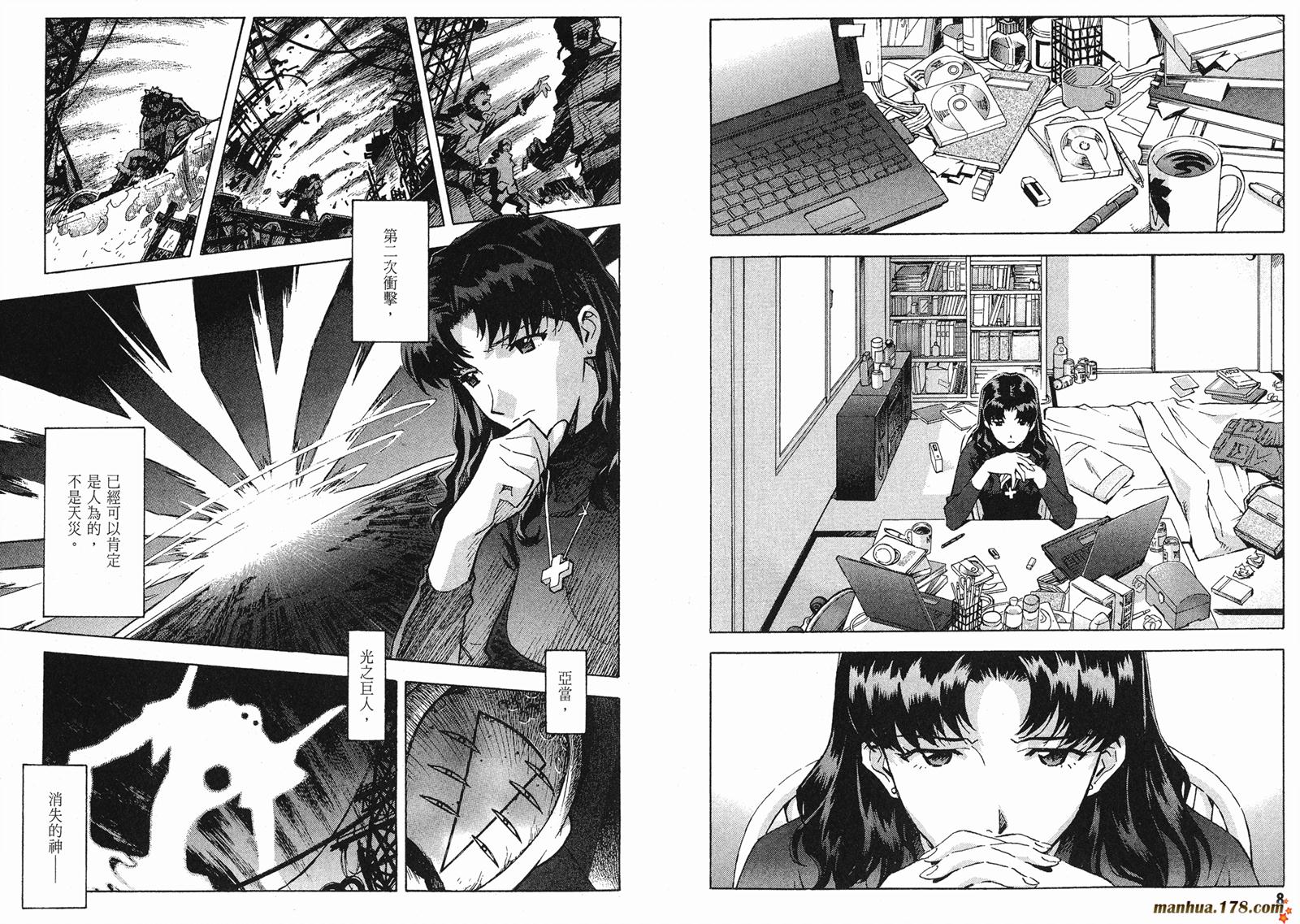 新世纪福音战士 第11卷 第5页