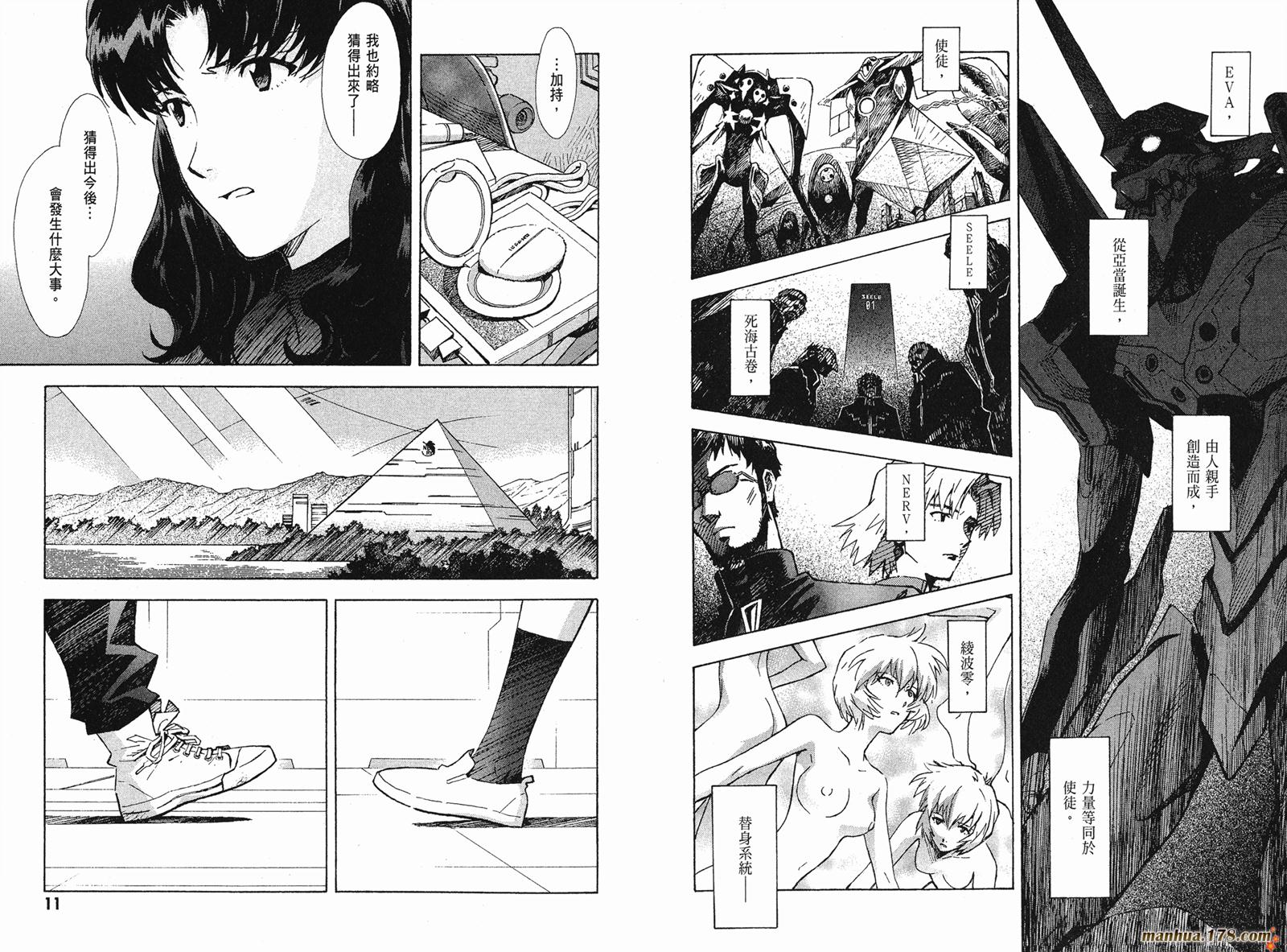 新世纪福音战士 第11卷 第6页