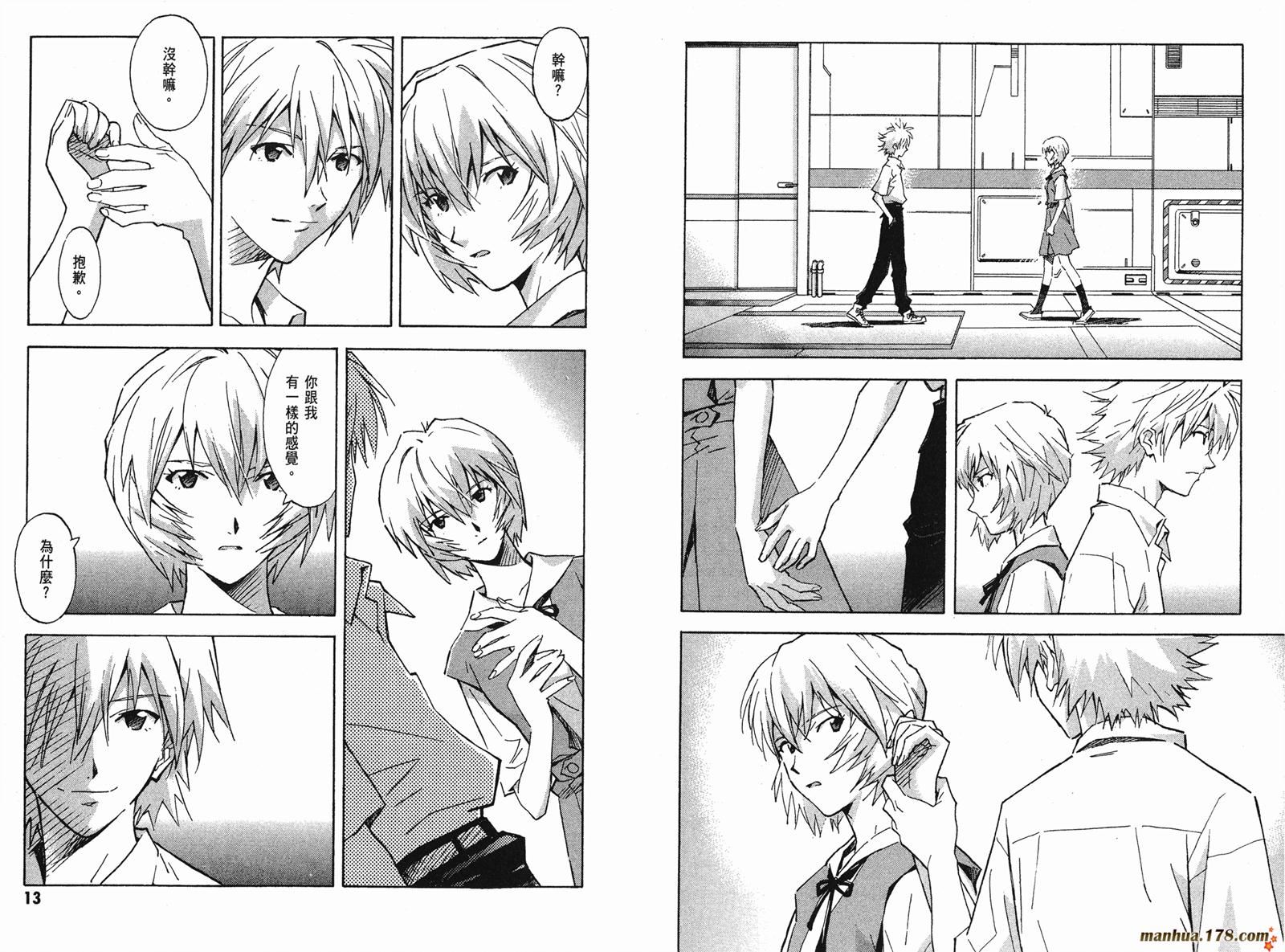 新世纪福音战士 第11卷 第7页