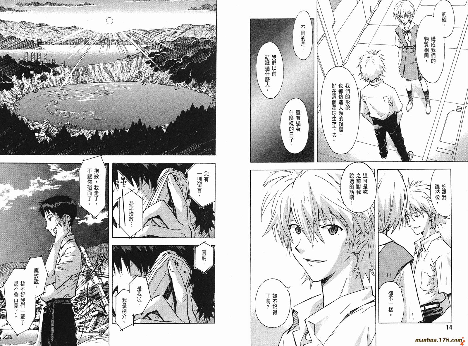 新世纪福音战士 第11卷 第8页