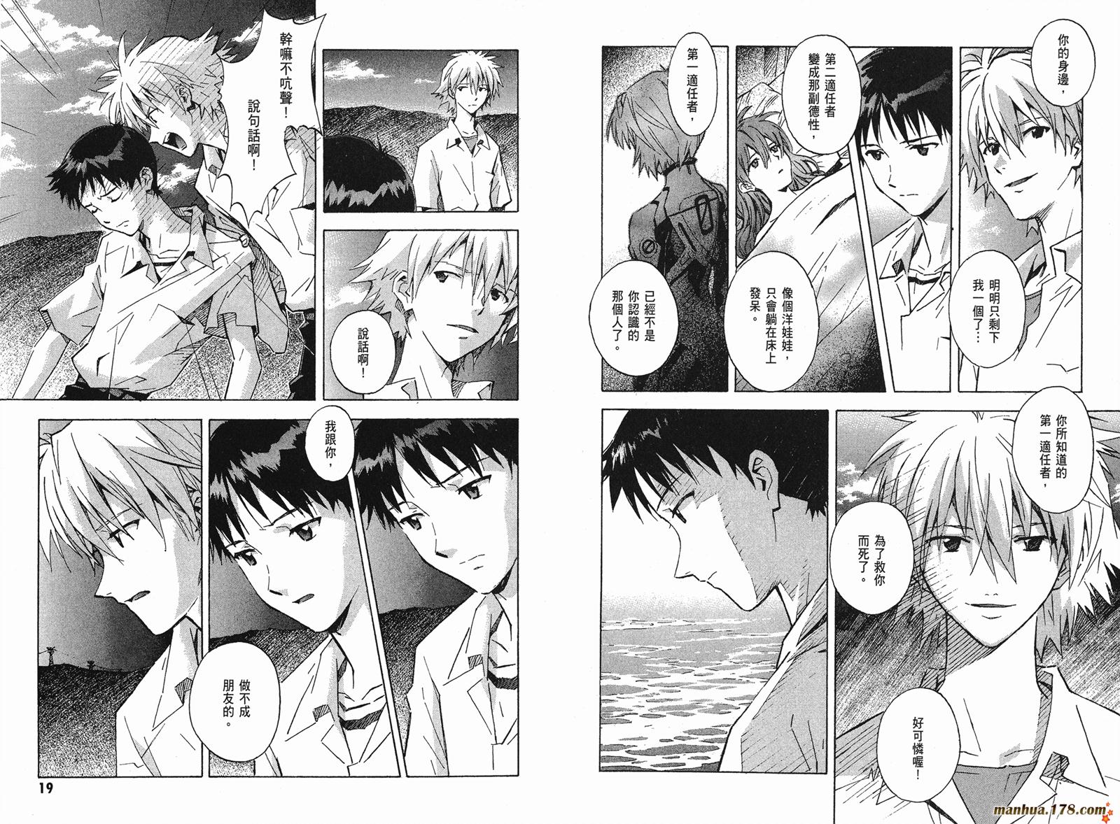 新世纪福音战士第11卷图