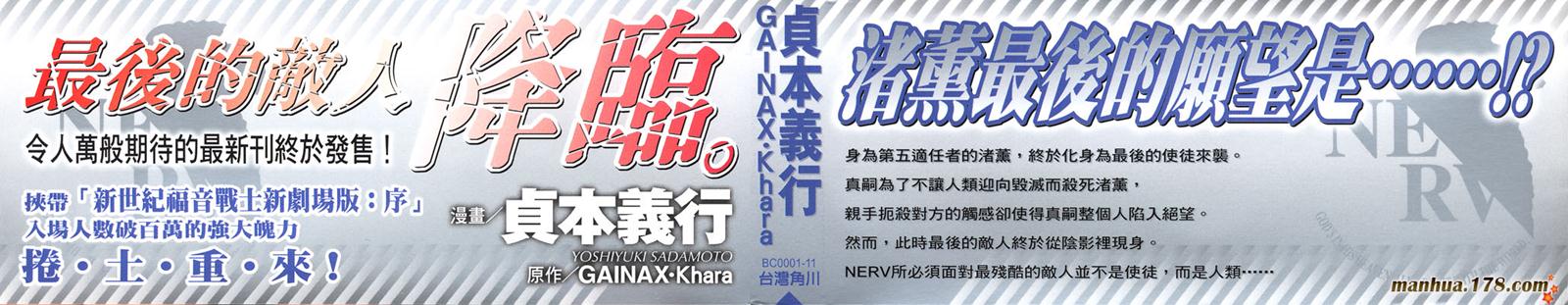新世纪福音战士第11卷图