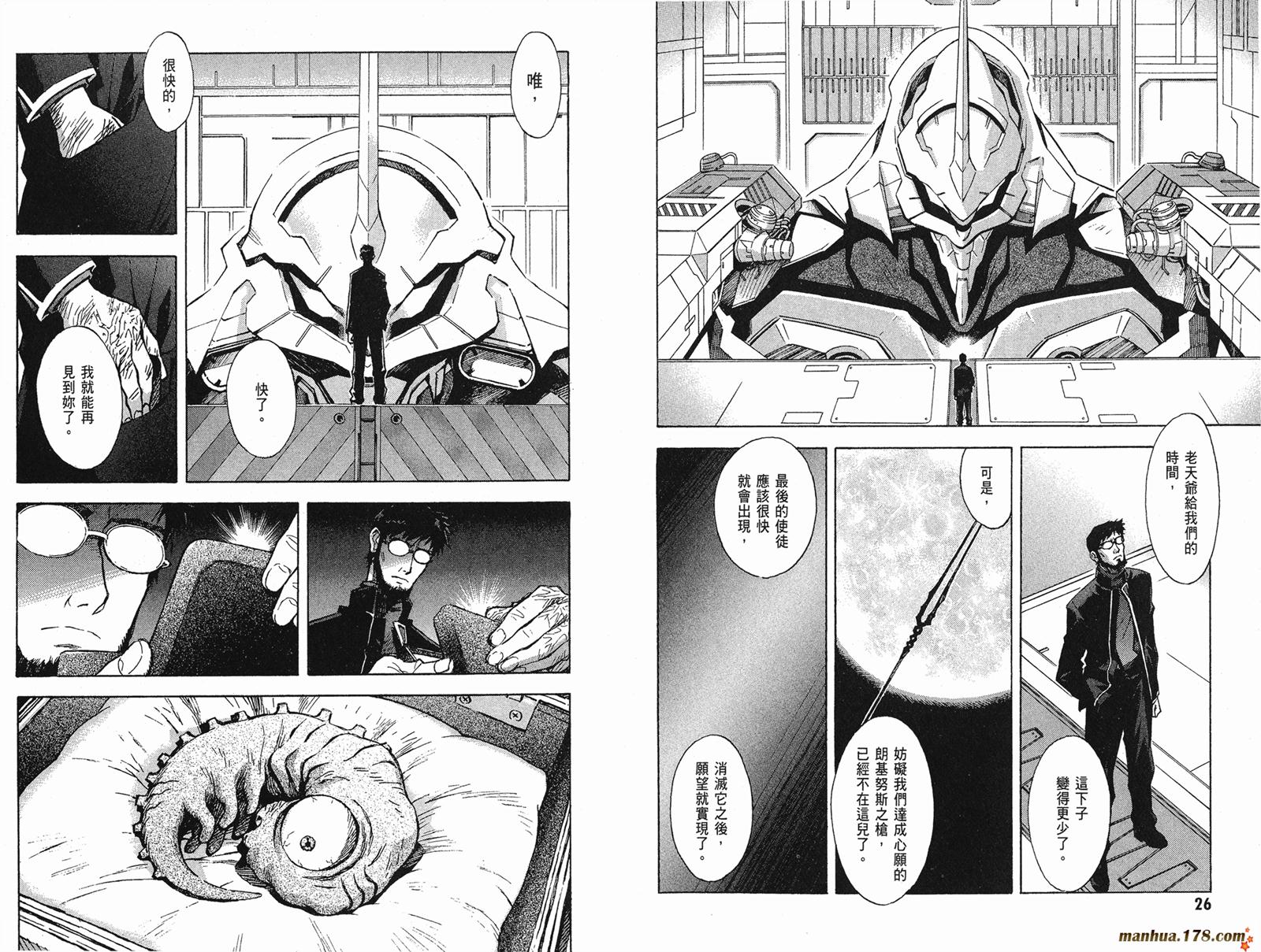 新世纪福音战士 第11卷 第15页