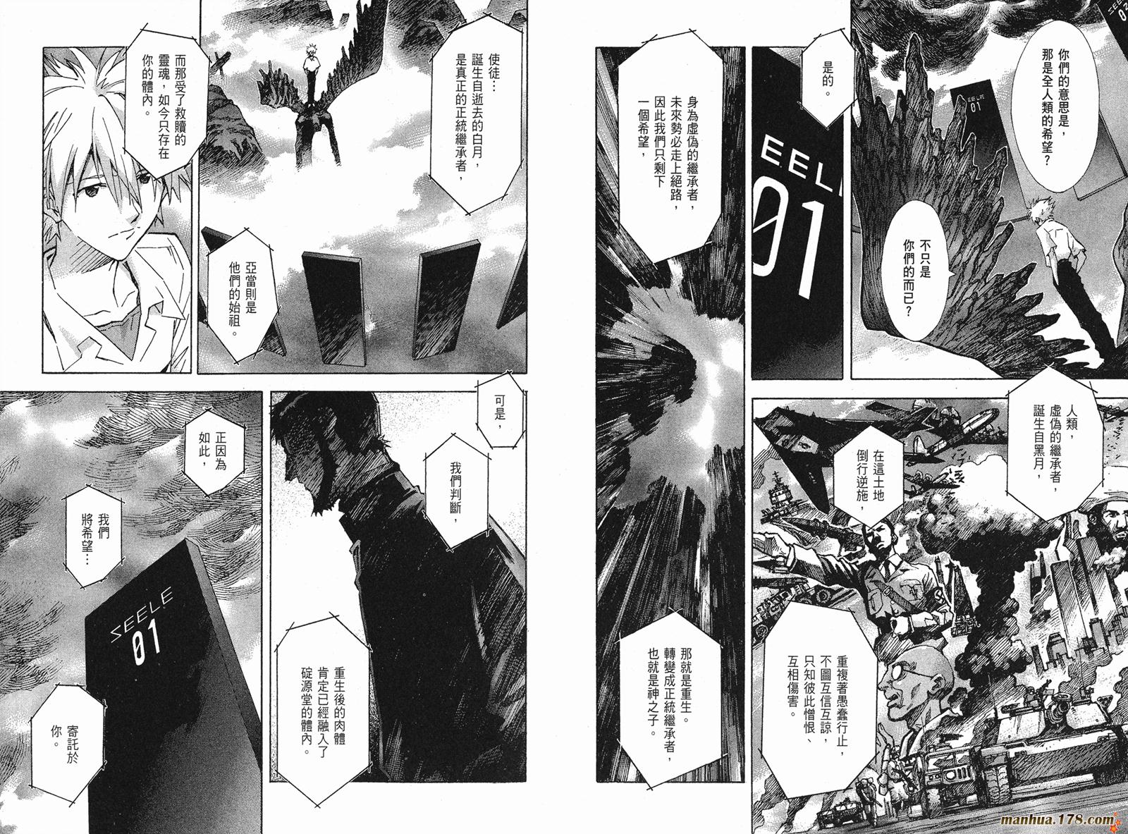 新世纪福音战士 第11卷 第18页