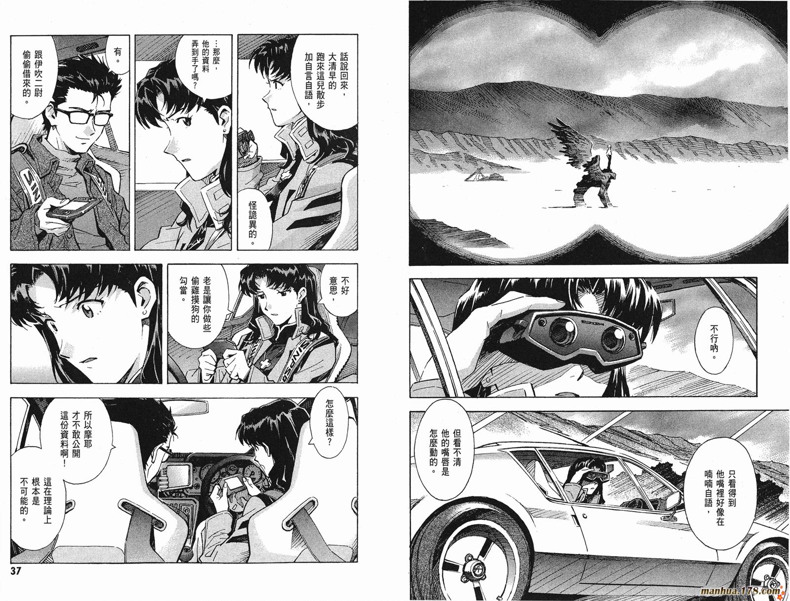 新世纪福音战士 第11卷 第20页