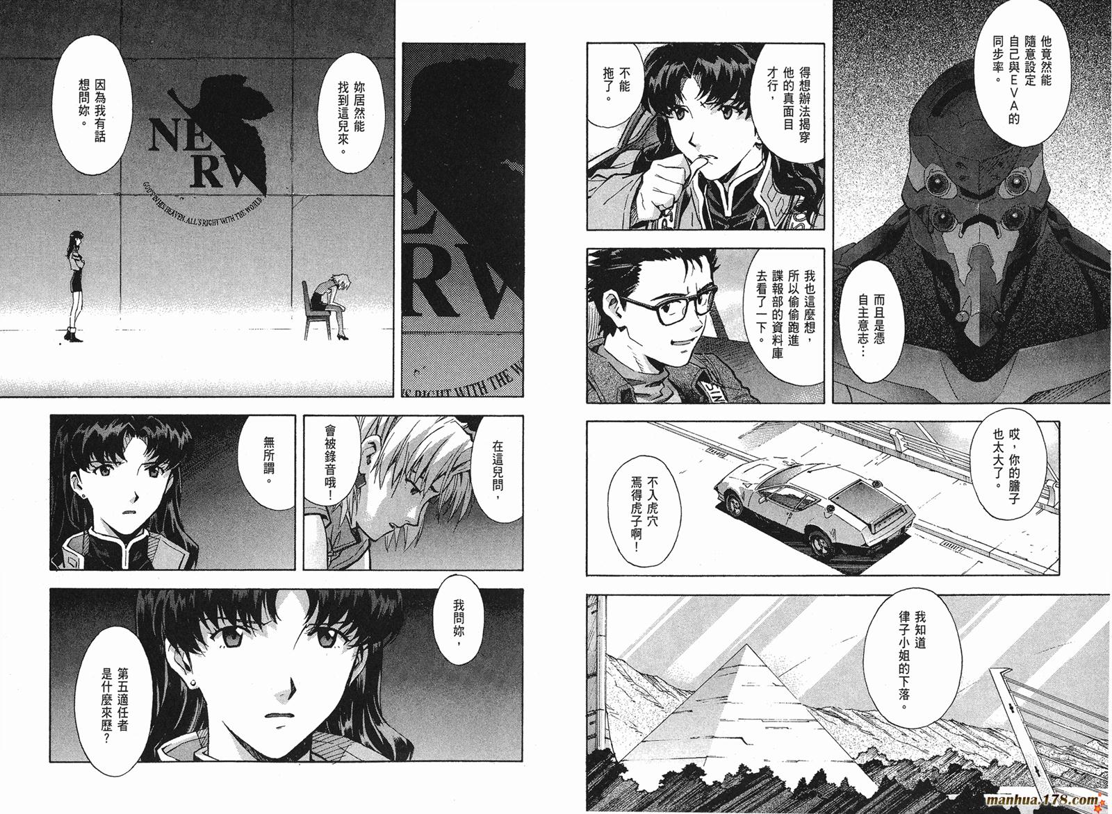 新世纪福音战士 第11卷 第21页