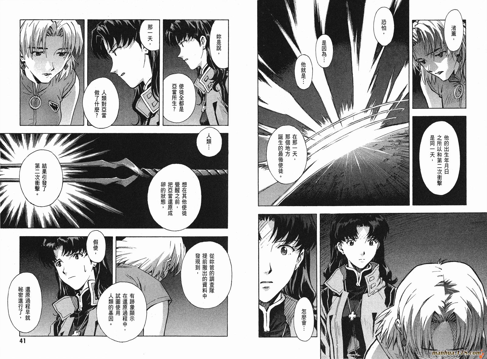新世纪福音战士 第11卷 第22页