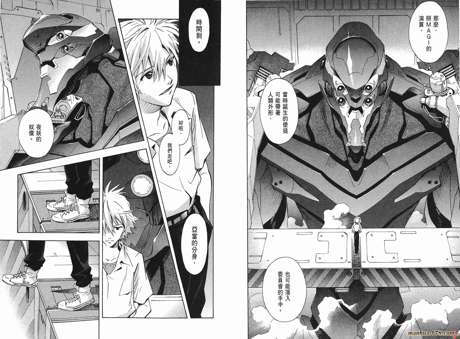 新世纪福音战士 第11卷 第23页