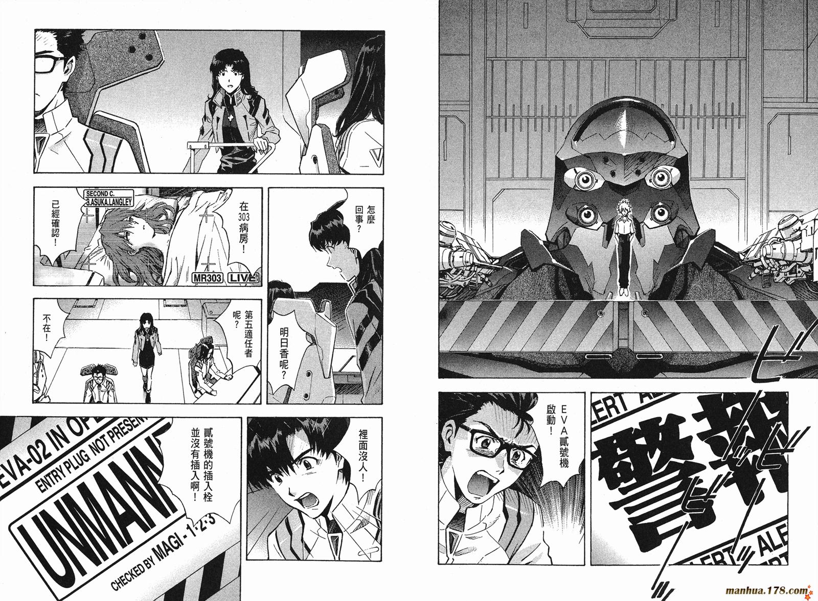 新世纪福音战士 第11卷 第24页