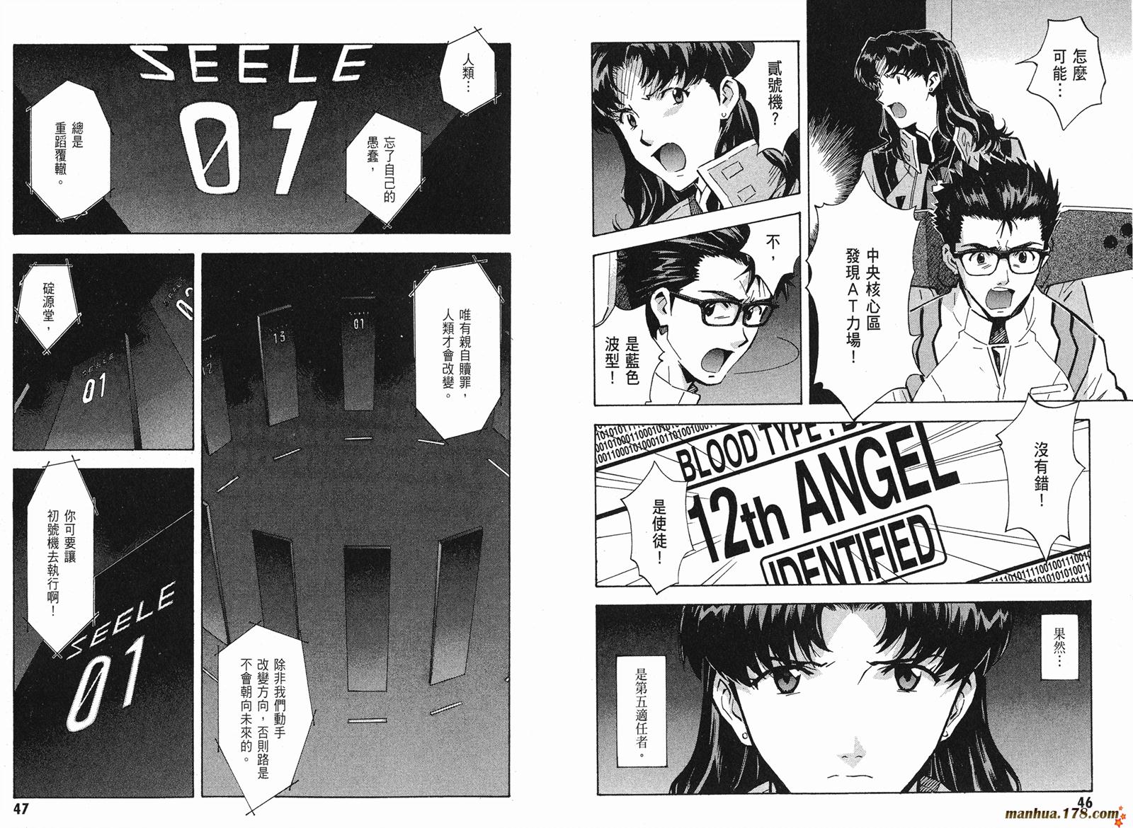 新世纪福音战士 第11卷 第25页