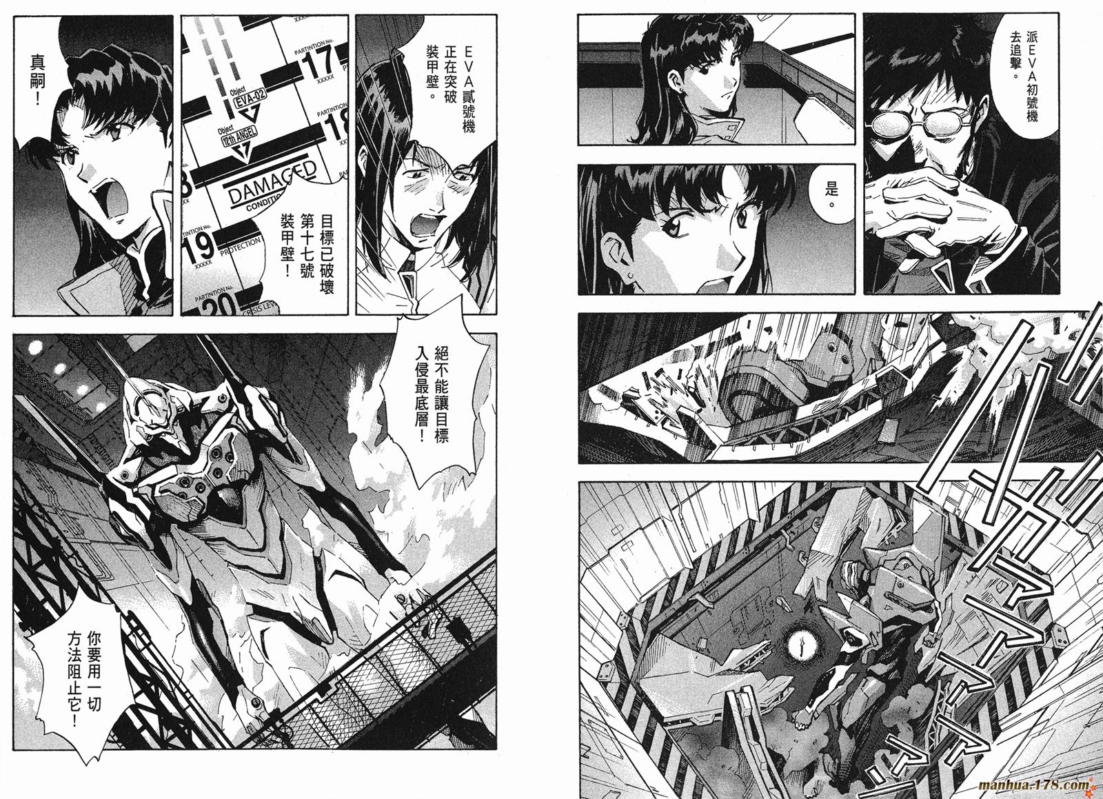 新世纪福音战士 第11卷 第27页