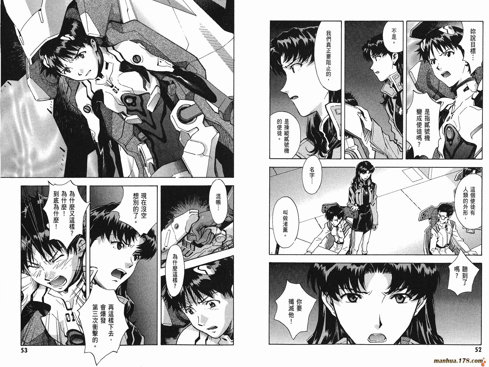 新世纪福音战士 第11卷 第28页