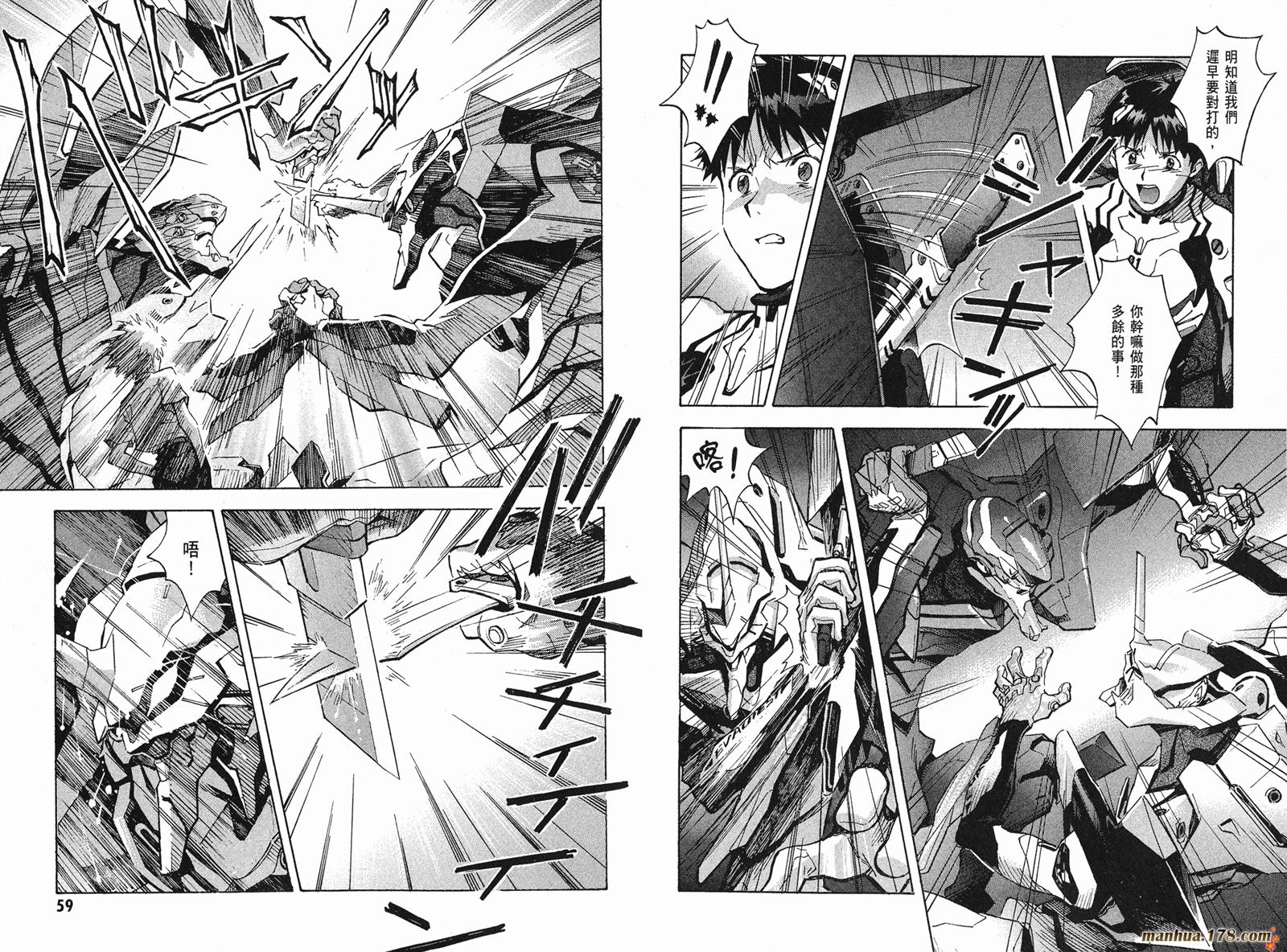 新世纪福音战士 第11卷 第31页