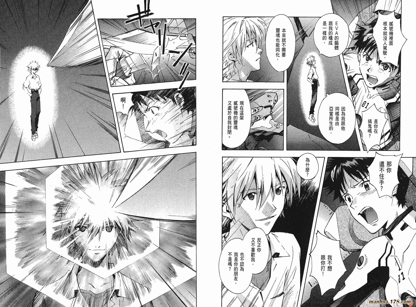 新世纪福音战士 第11卷 第32页