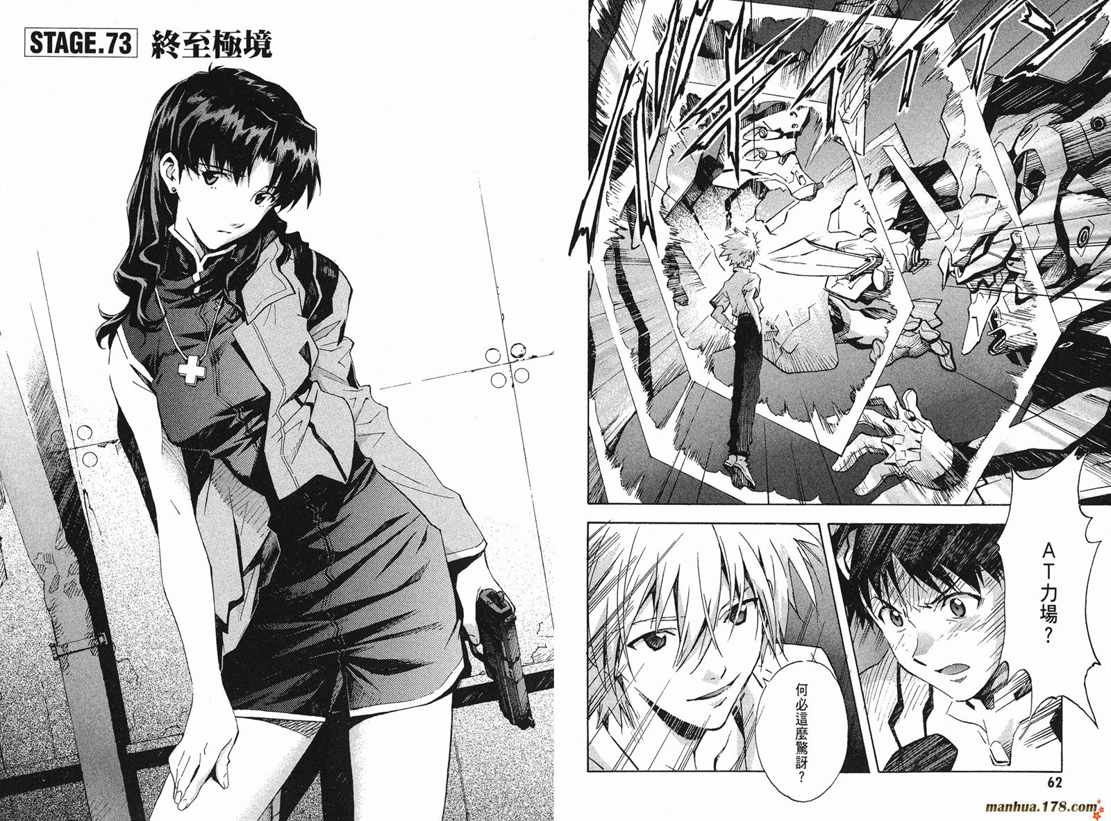 新世纪福音战士 第11卷 第33页