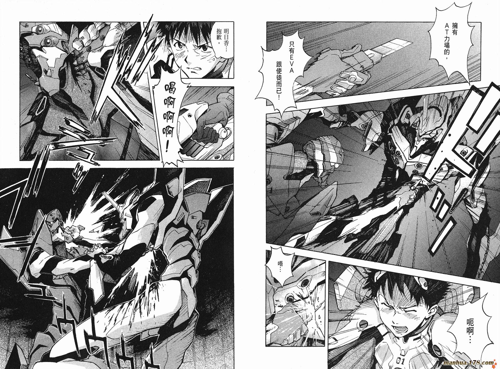 新世纪福音战士 第11卷 第35页