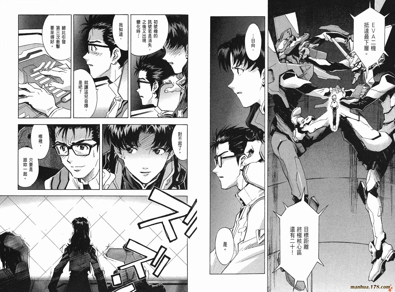 新世纪福音战士 第11卷 第36页