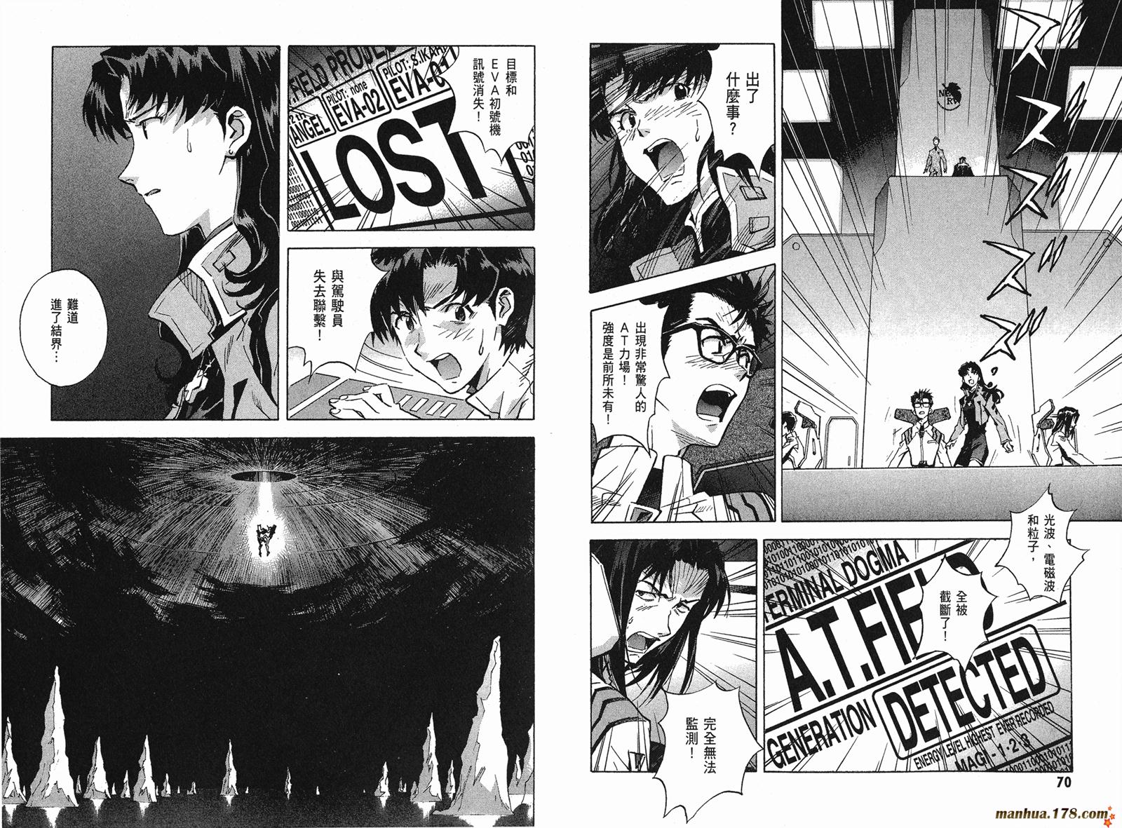 新世纪福音战士 第11卷 第37页