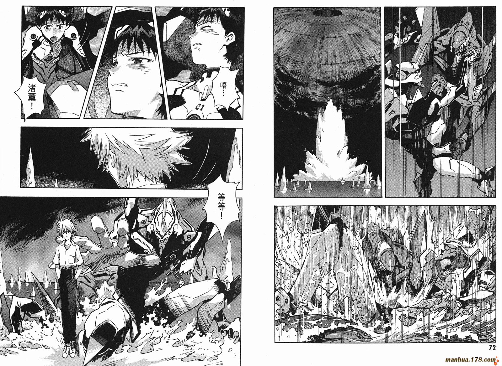 新世纪福音战士 第11卷 第38页