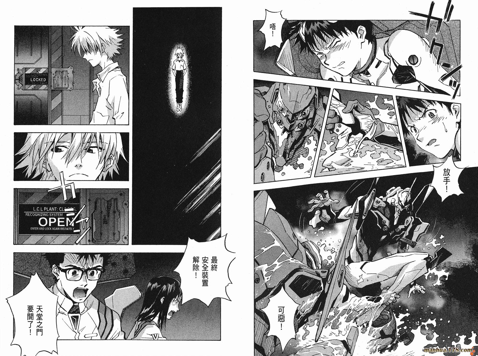 新世纪福音战士 第11卷 第39页