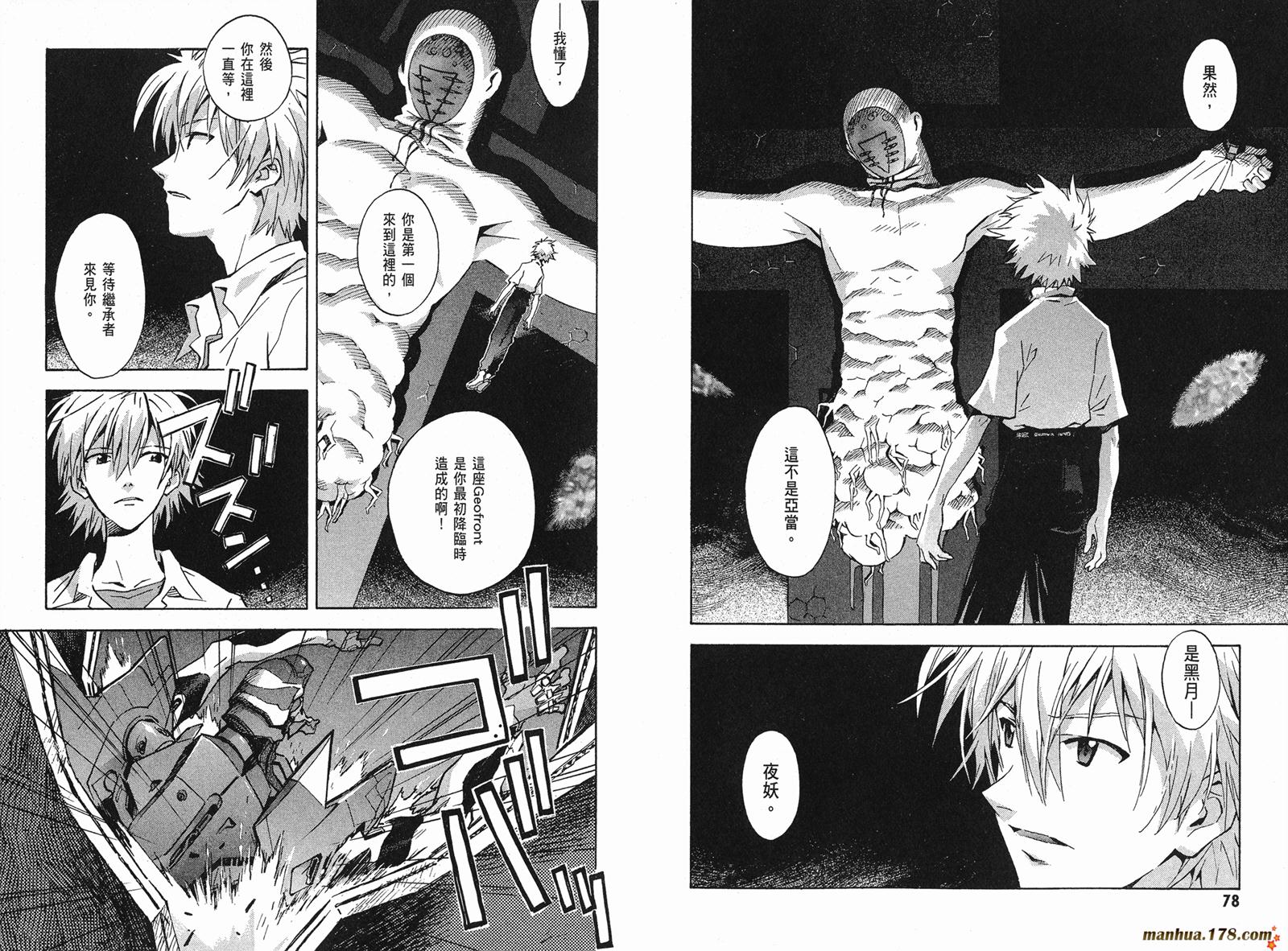 新世纪福音战士 第11卷 第41页