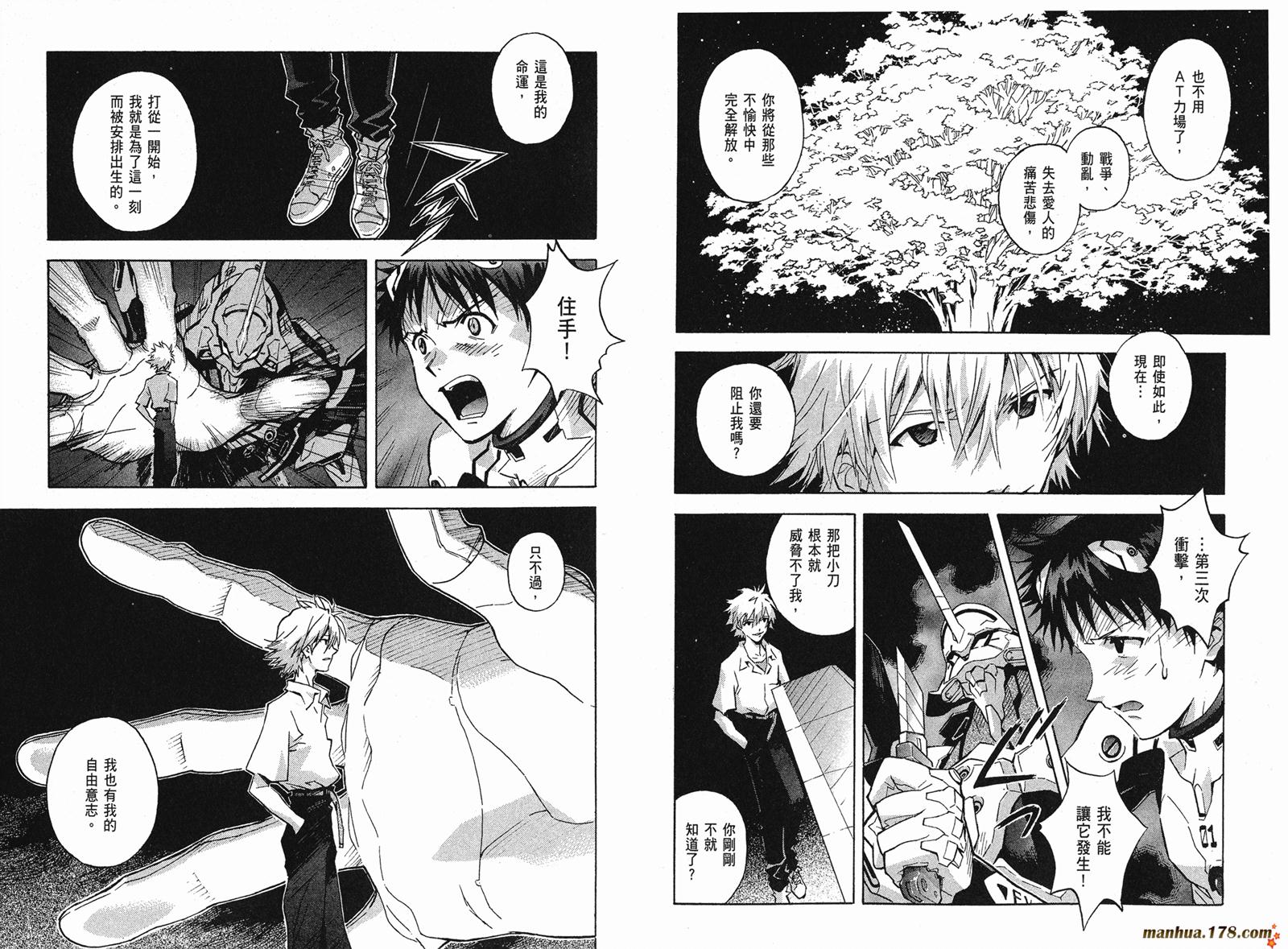 新世纪福音战士 第11卷 第44页