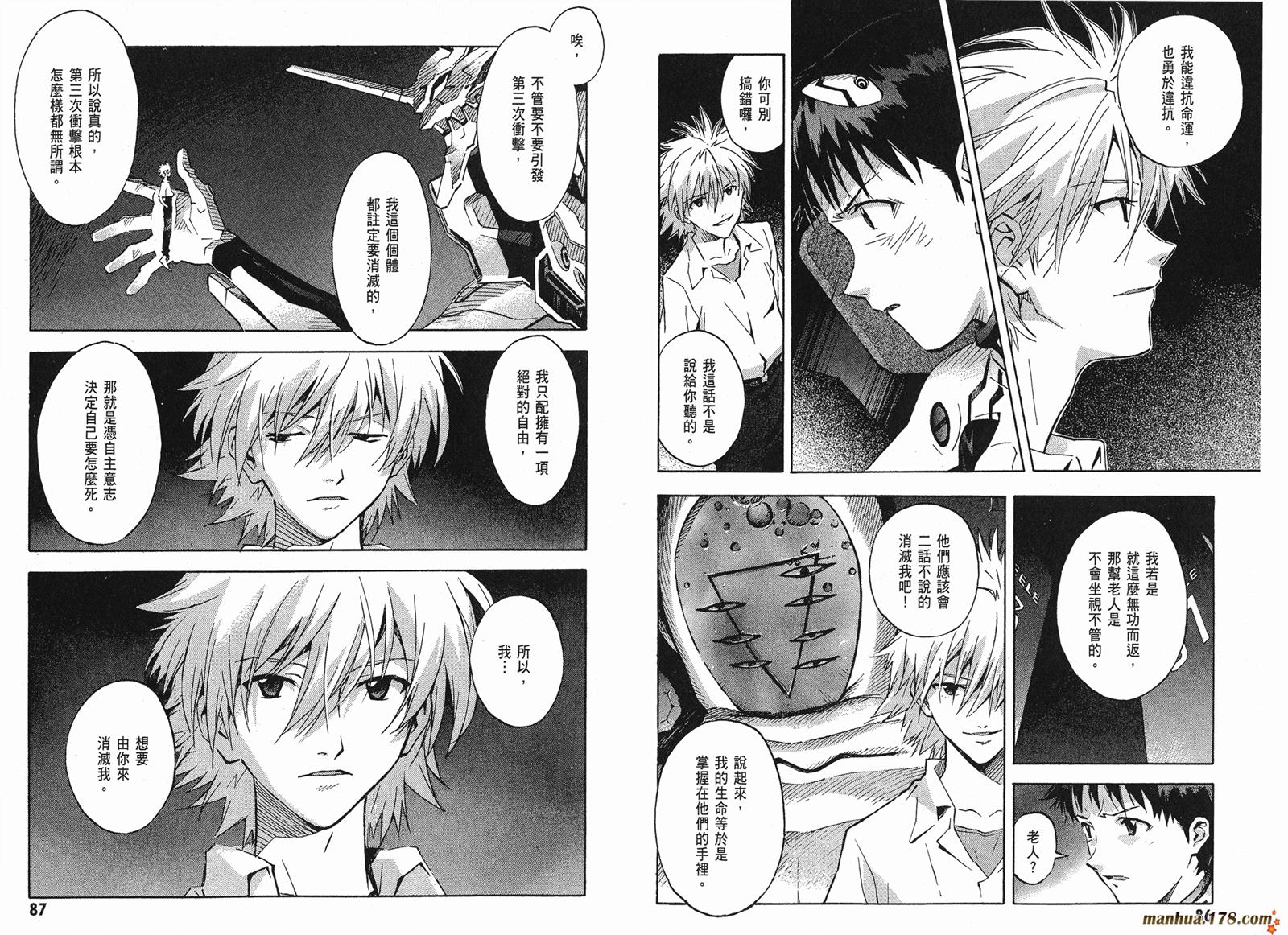 新世纪福音战士 第11卷 第45页