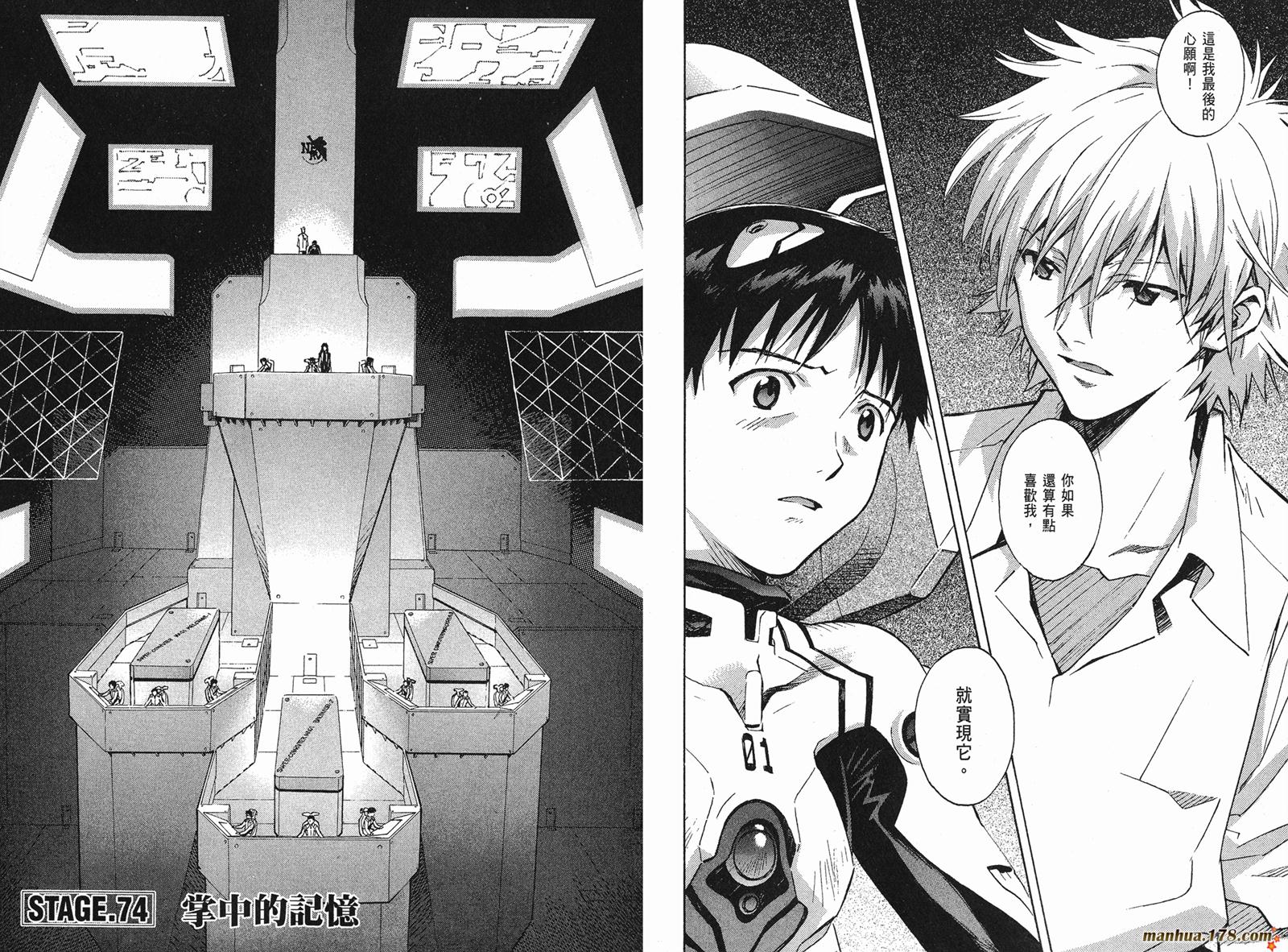 新世纪福音战士 第11卷 第47页