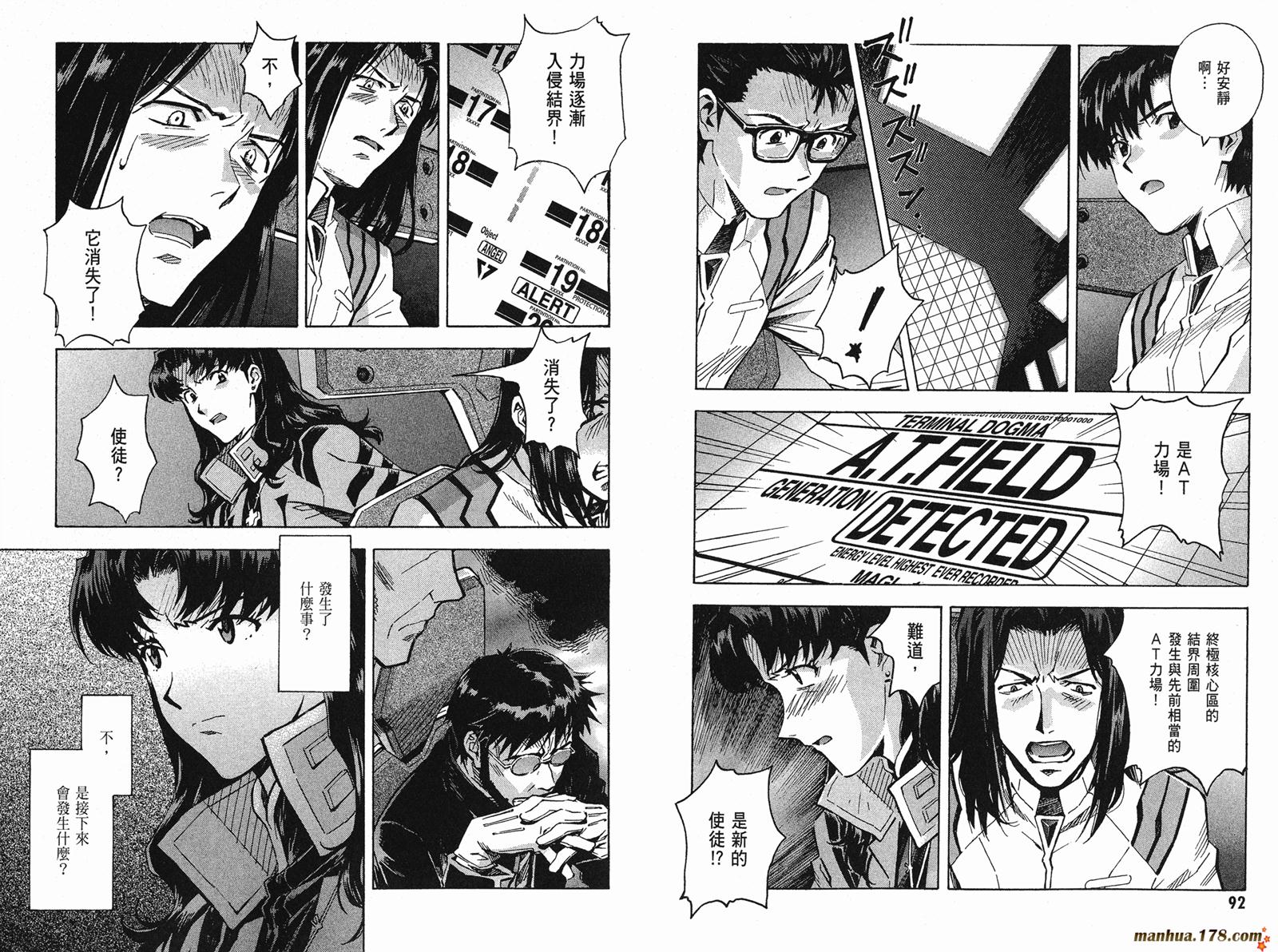 新世纪福音战士 第11卷 第48页