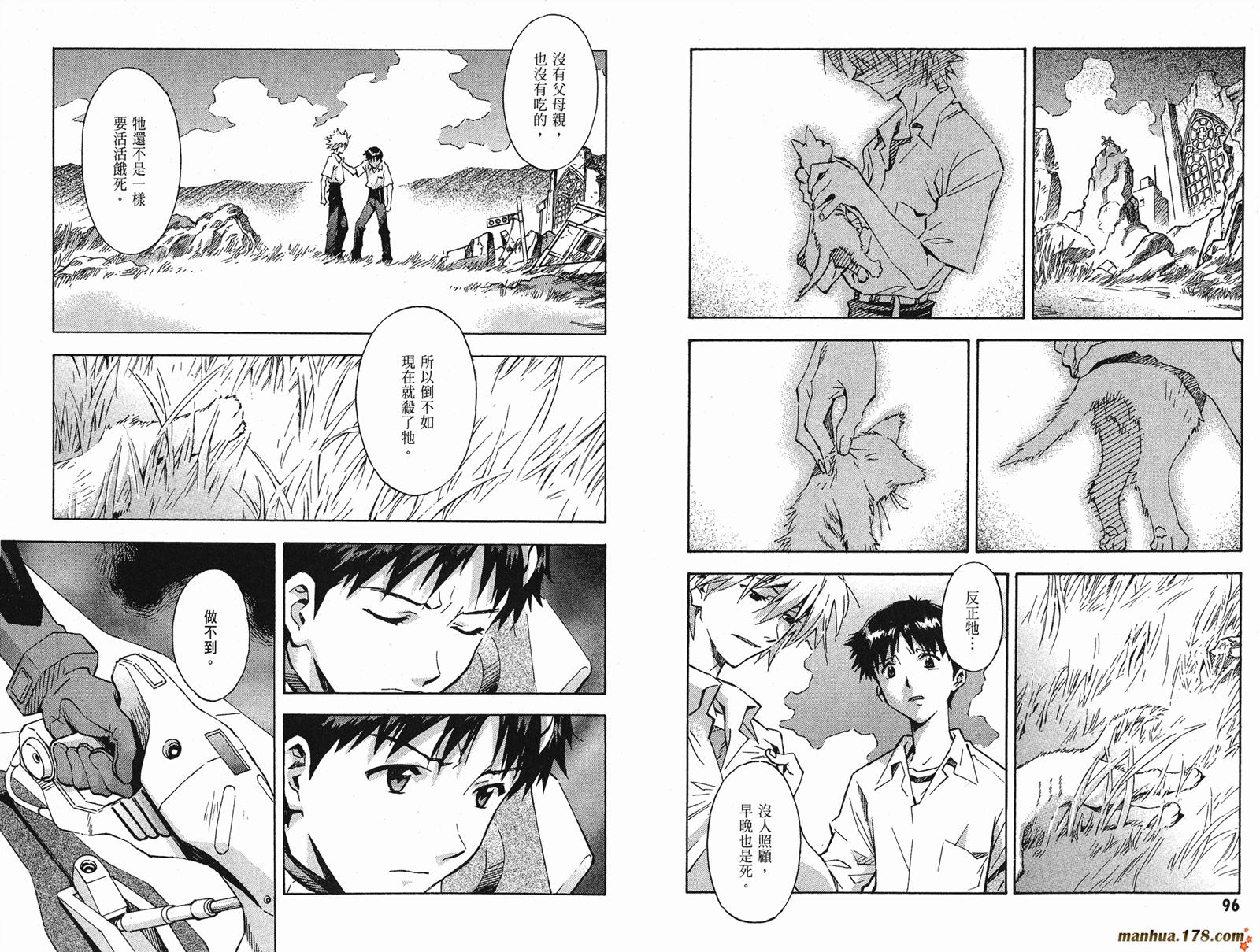 新世纪福音战士 第11卷 第50页