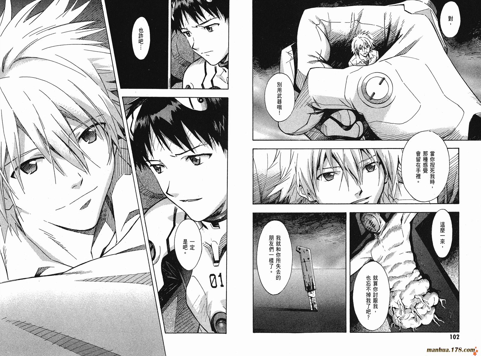 新世纪福音战士 第11卷 第53页