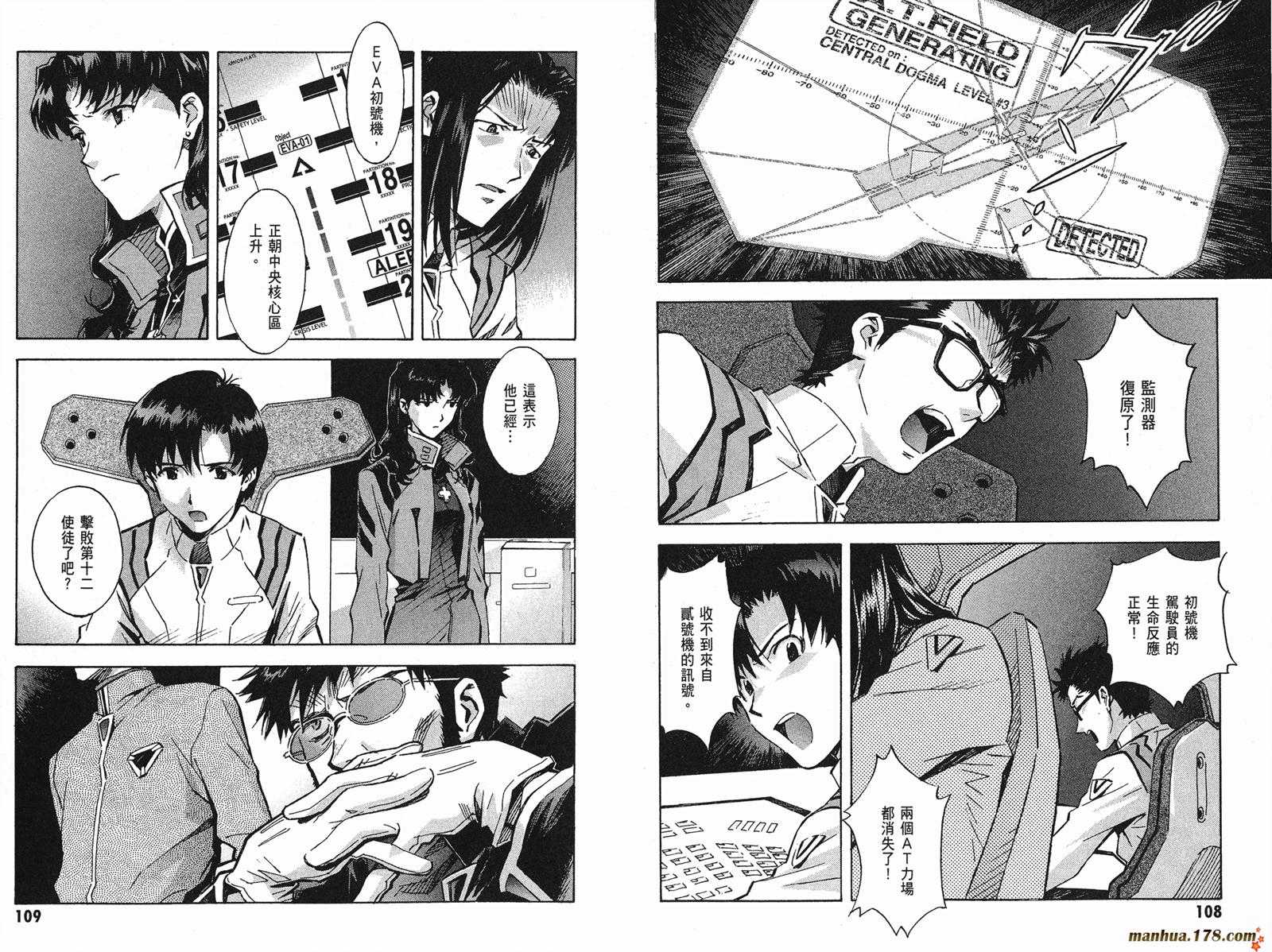 新世纪福音战士 第11卷 第56页