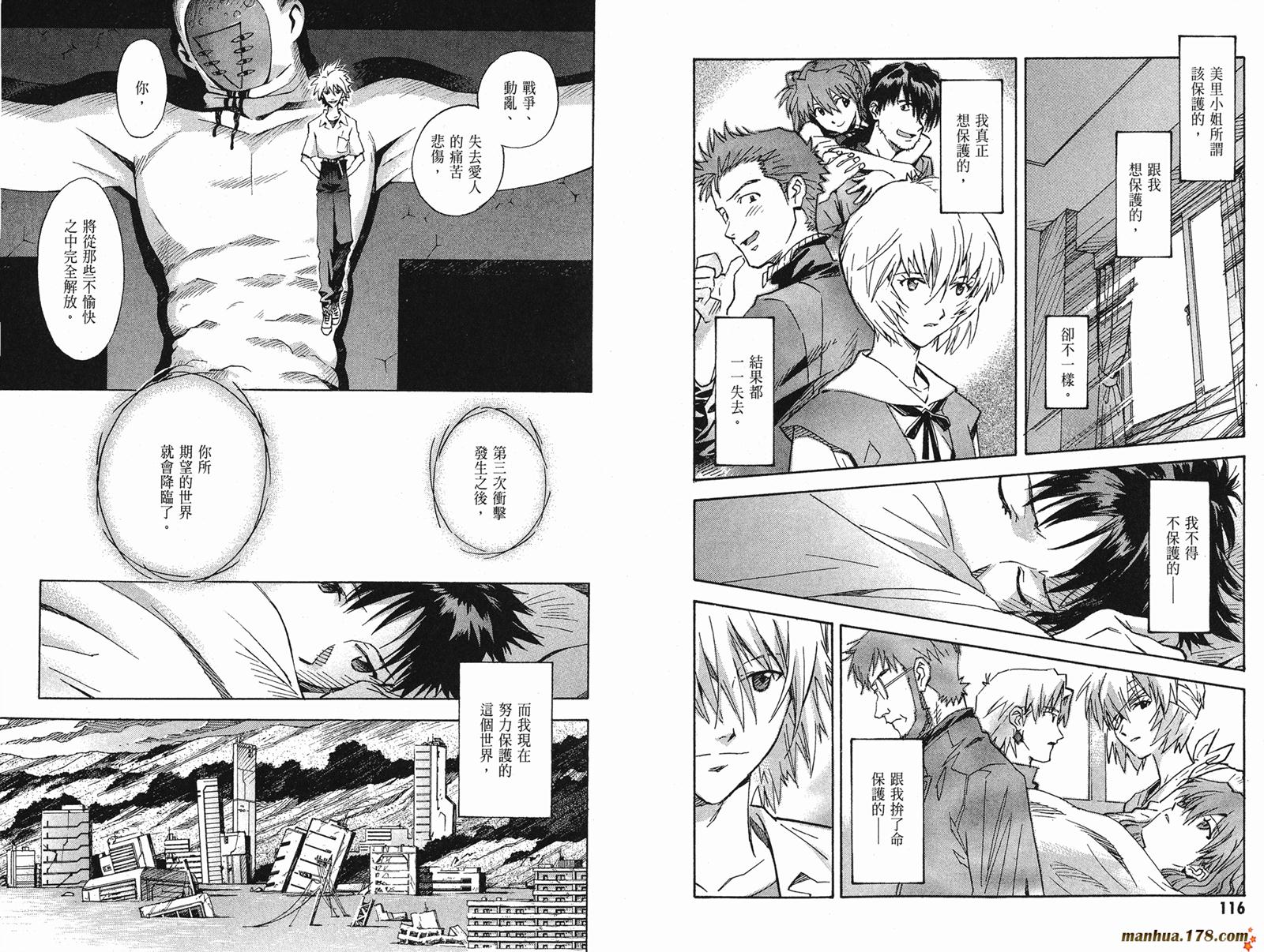 新世纪福音战士 第11卷 第60页