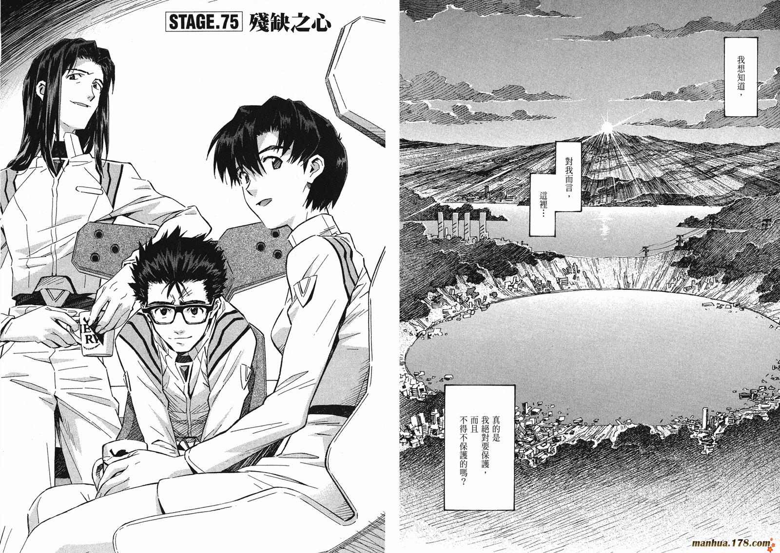 新世纪福音战士 第11卷 第61页