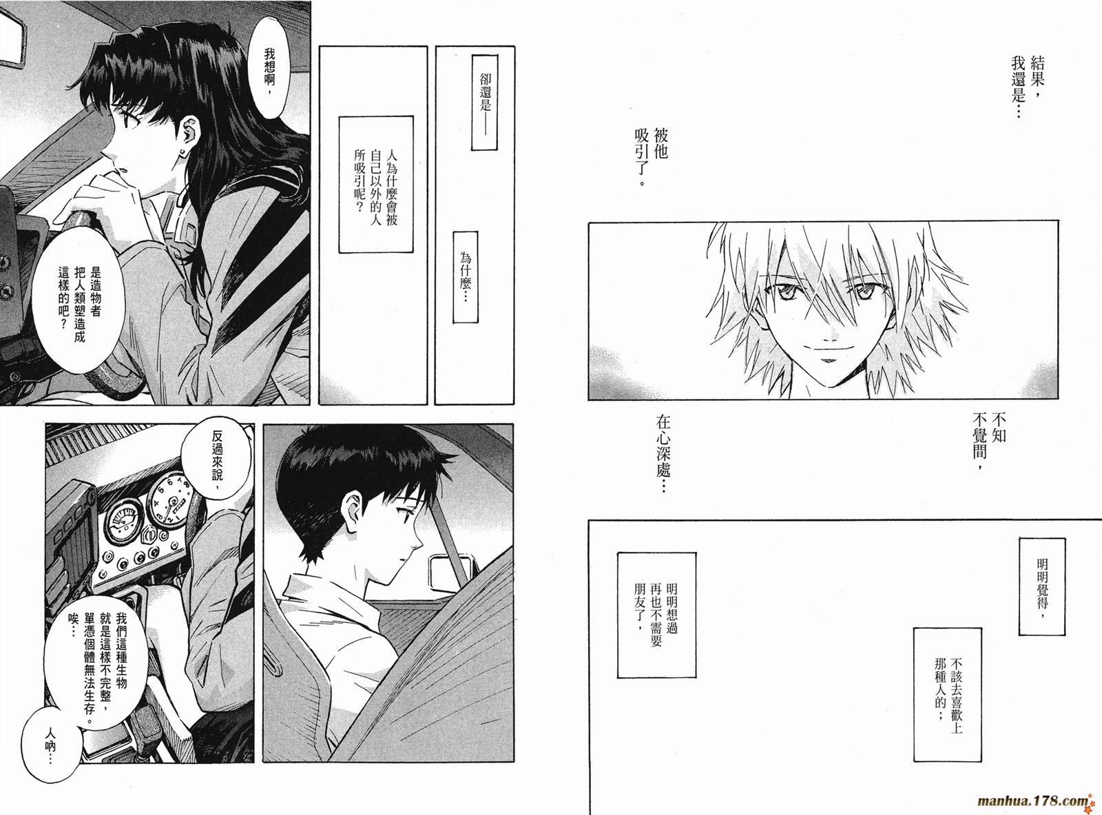 新世纪福音战士 第11卷 第62页