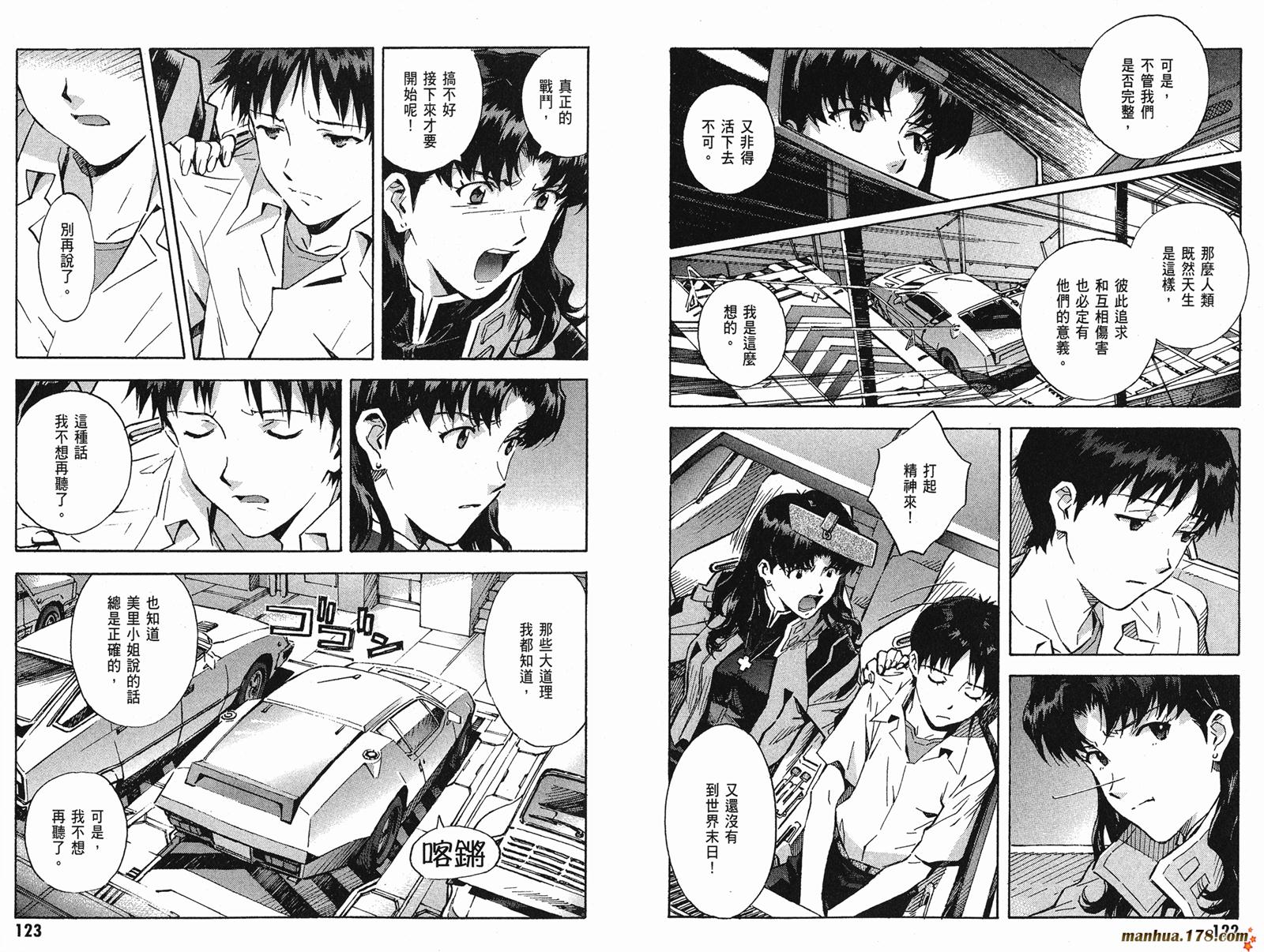 新世纪福音战士 第11卷 第63页