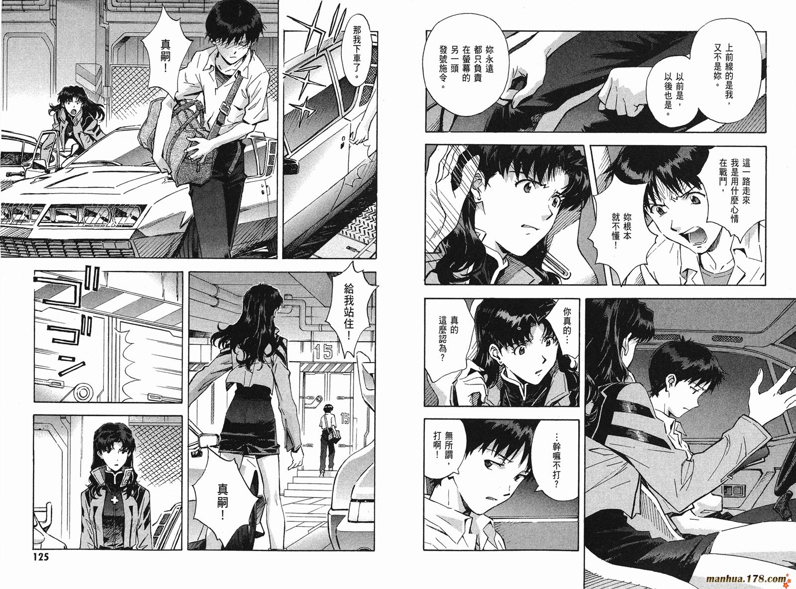 新世纪福音战士 第11卷 第64页