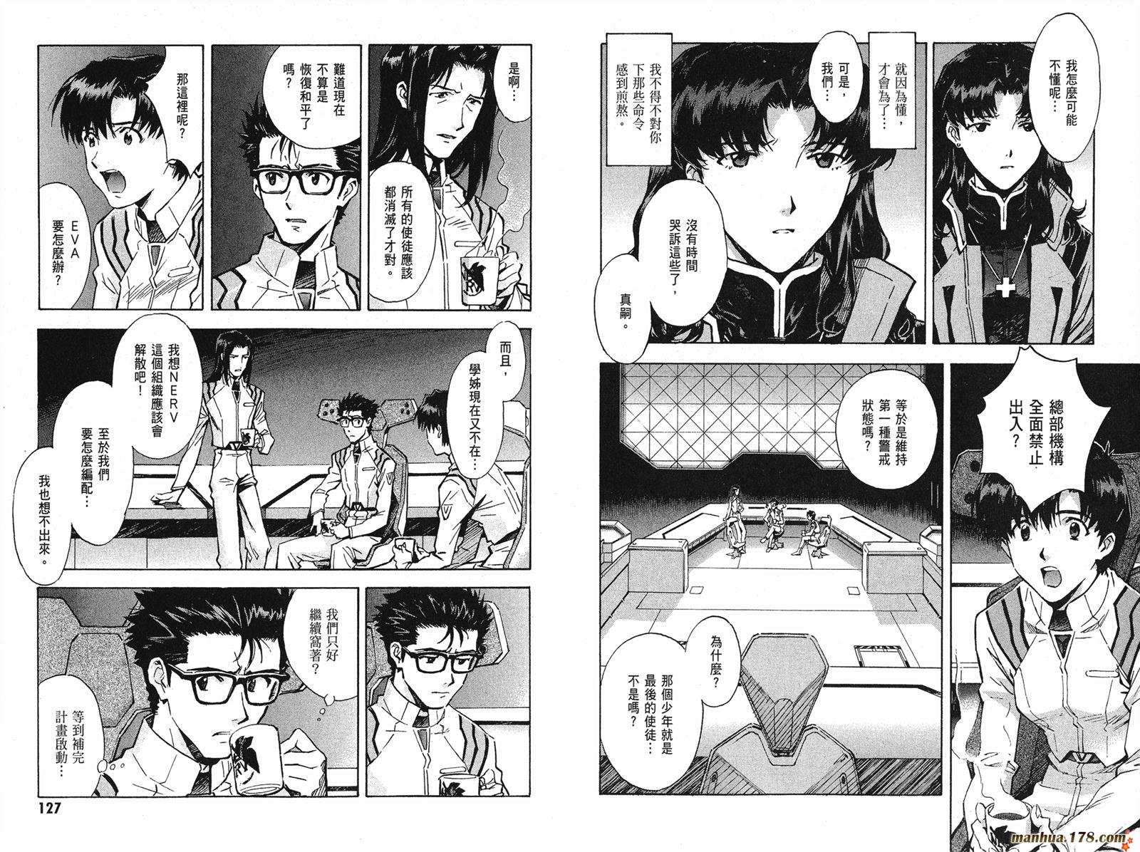 新世纪福音战士 第11卷 第65页
