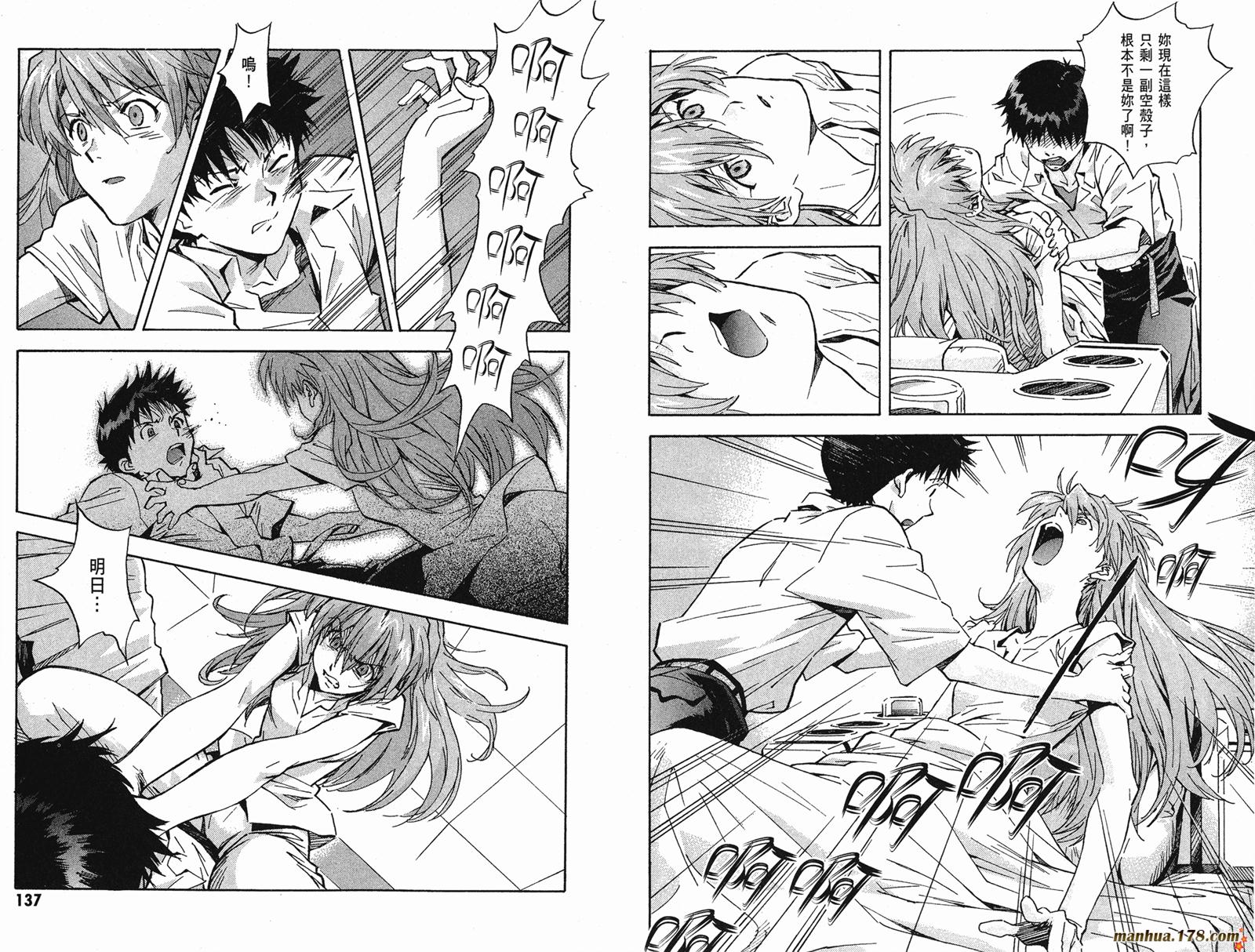 新世纪福音战士 第11卷 第70页