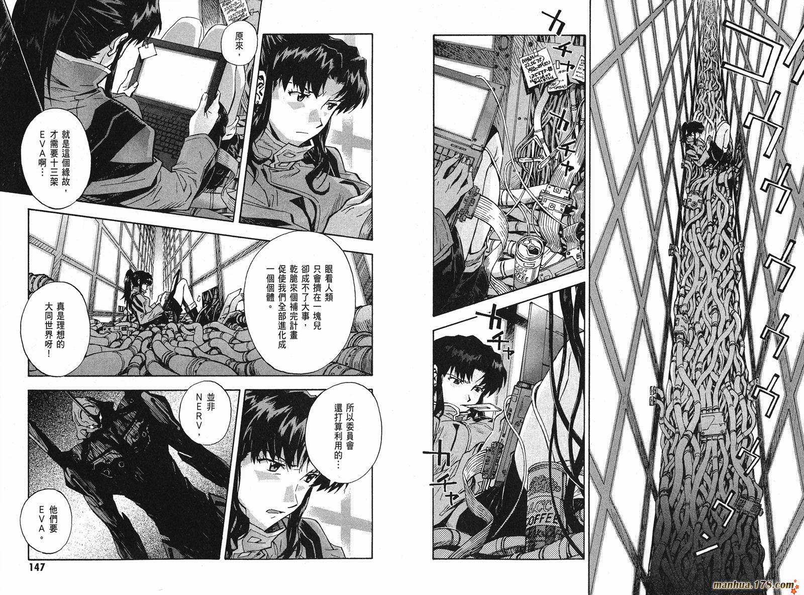 新世纪福音战士 第11卷 第75页