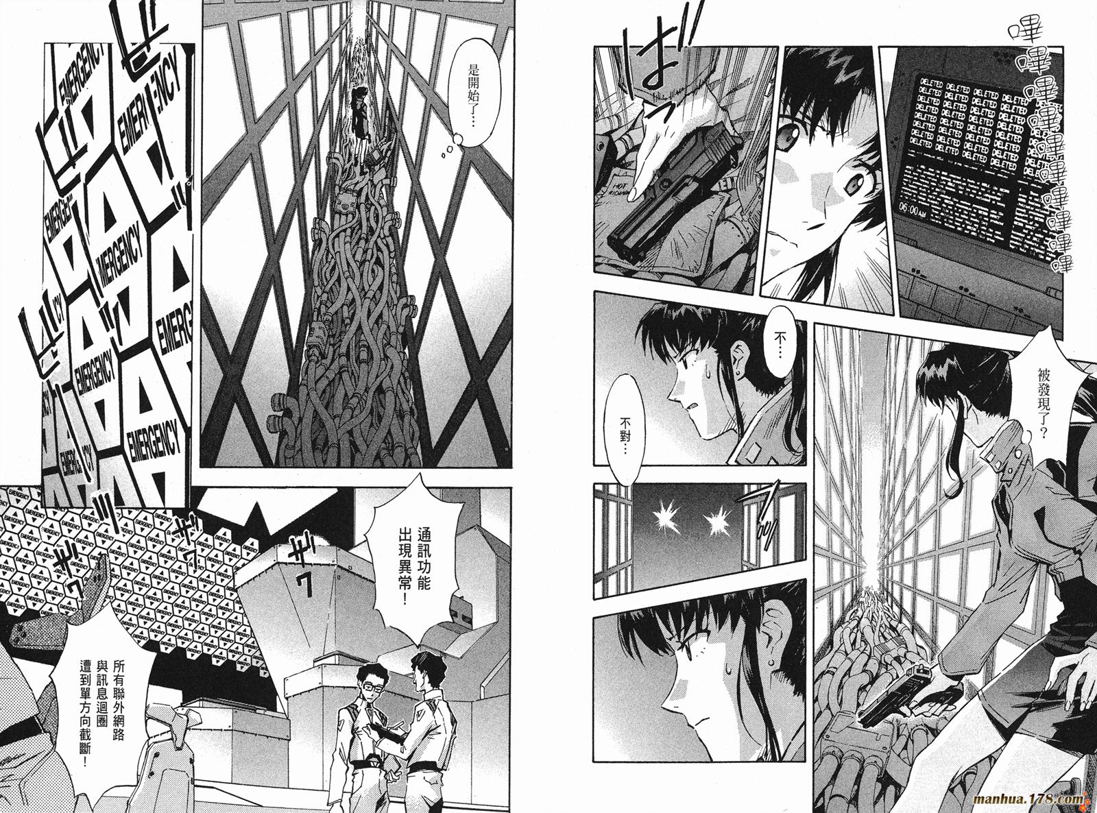 新世纪福音战士 第11卷 第76页