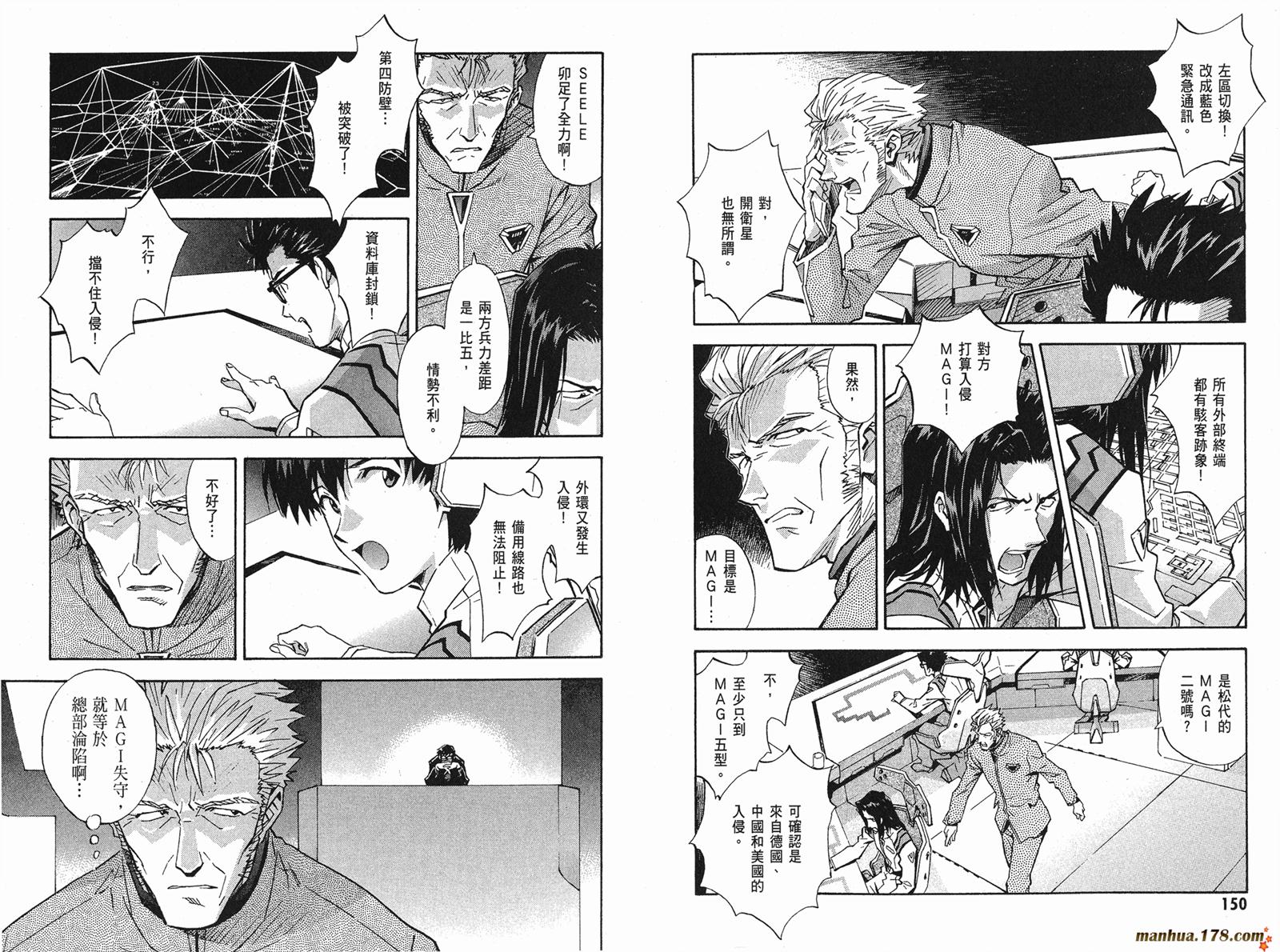 新世纪福音战士 第11卷 第77页