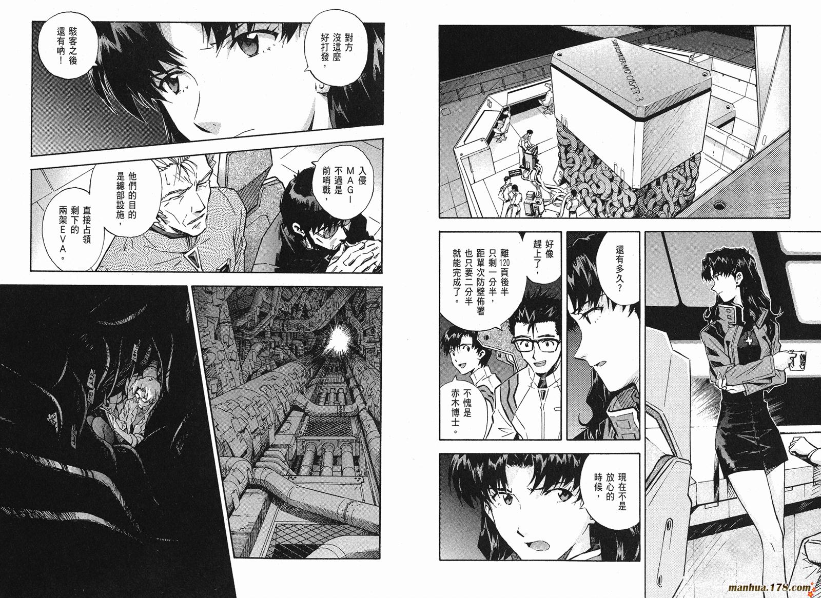 新世纪福音战士 第11卷 第79页