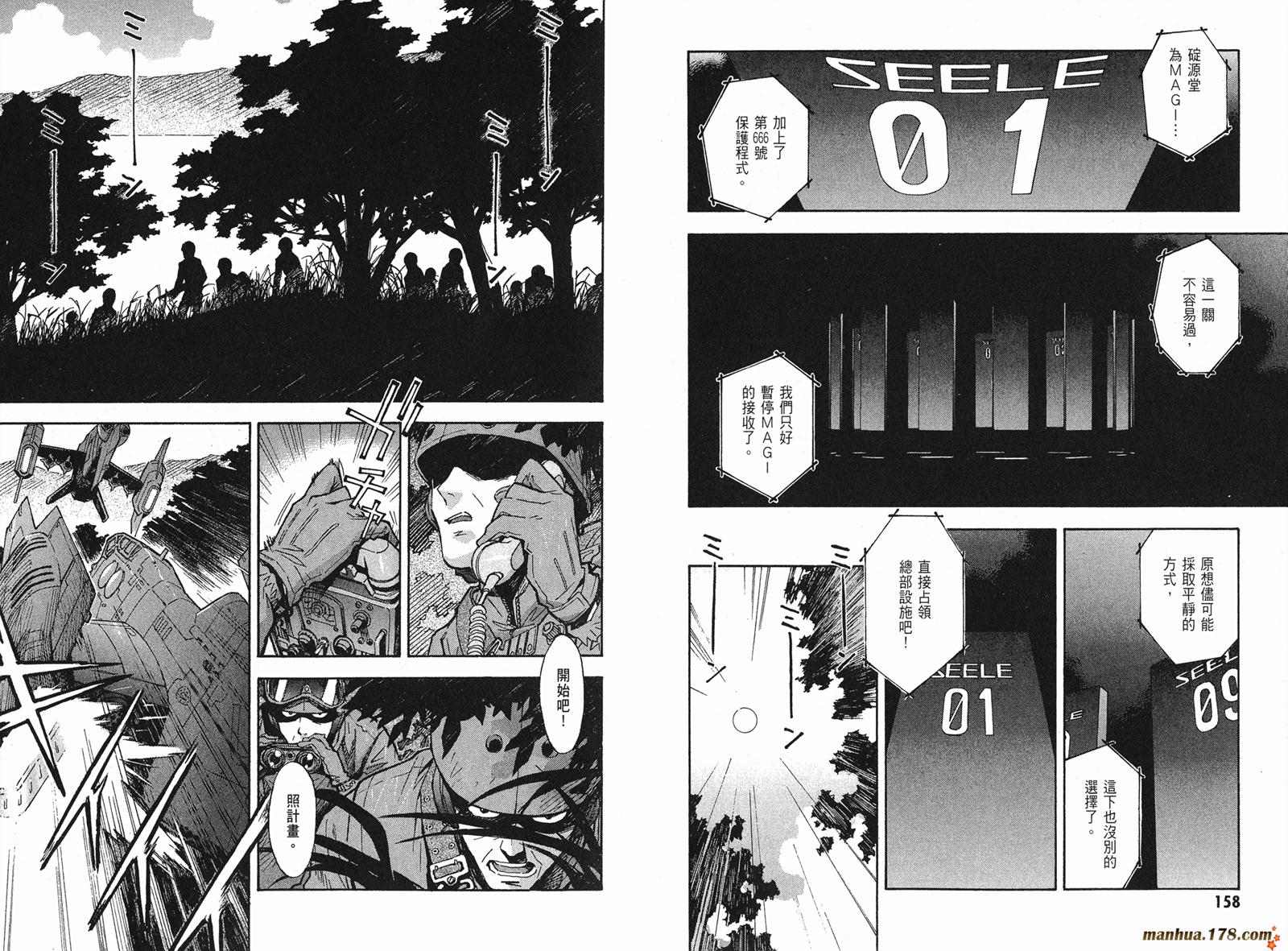 新世纪福音战士 第11卷 第81页