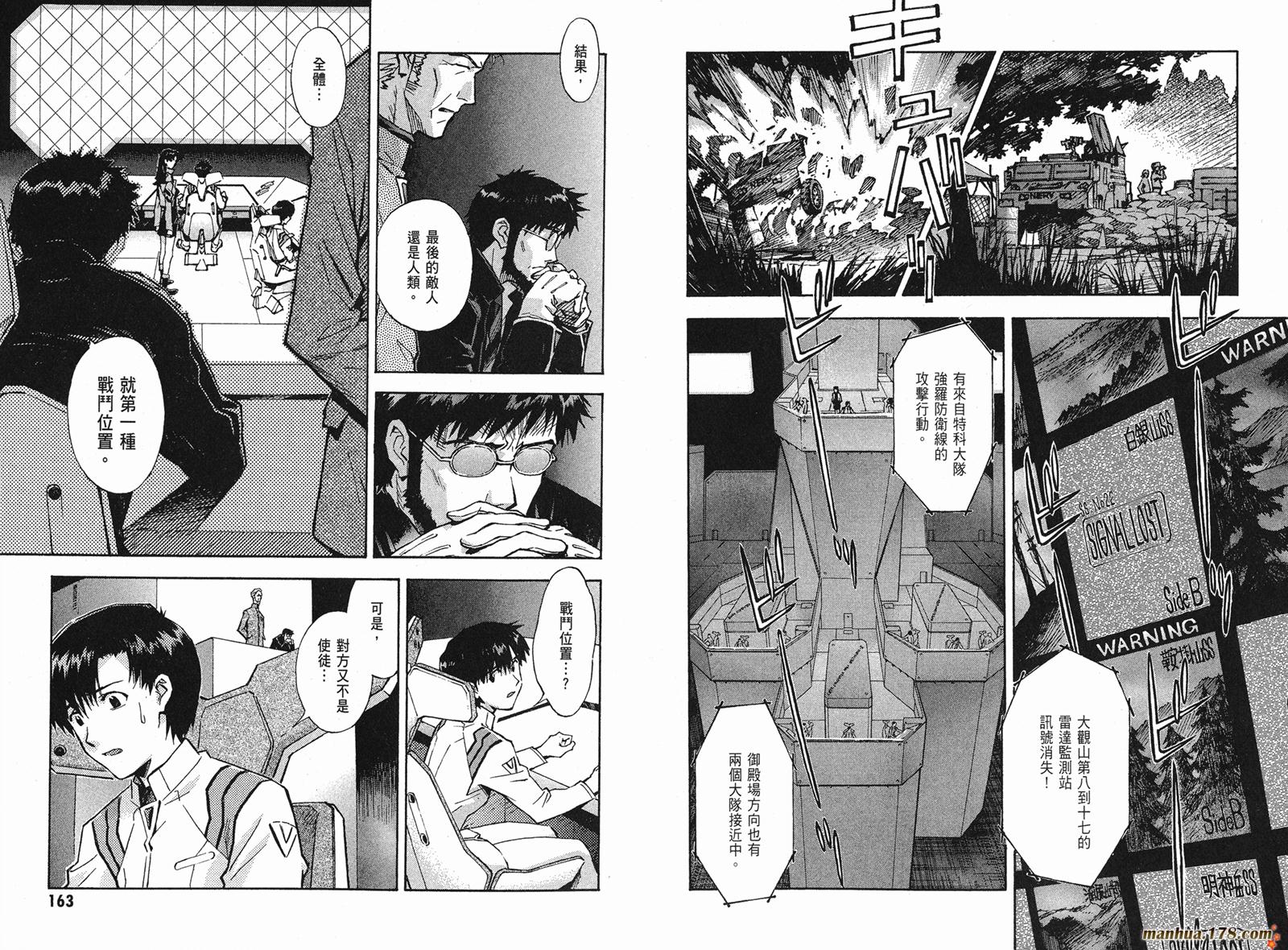 新世纪福音战士 第11卷 第83页
