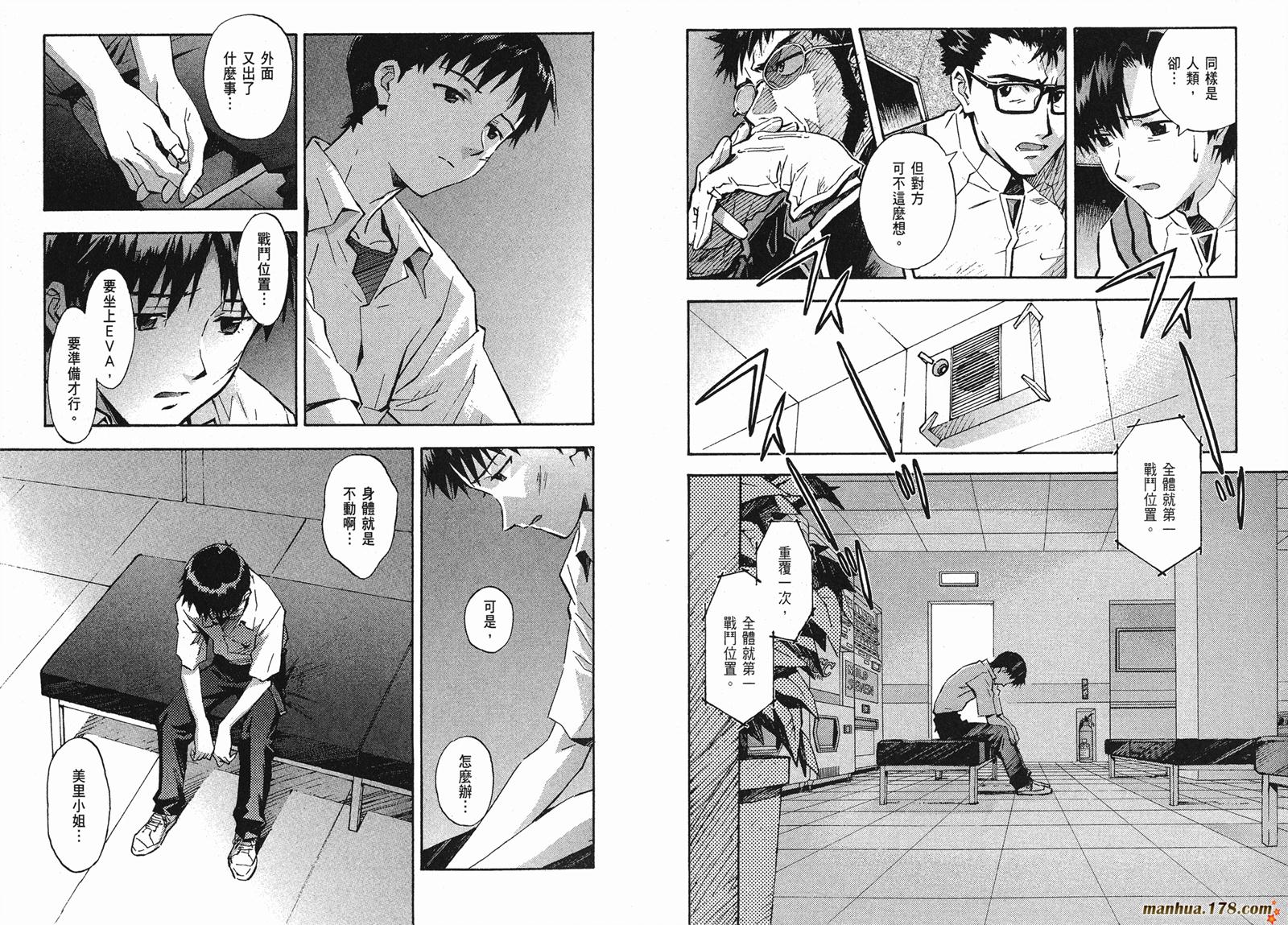 新世纪福音战士 第11卷 第84页